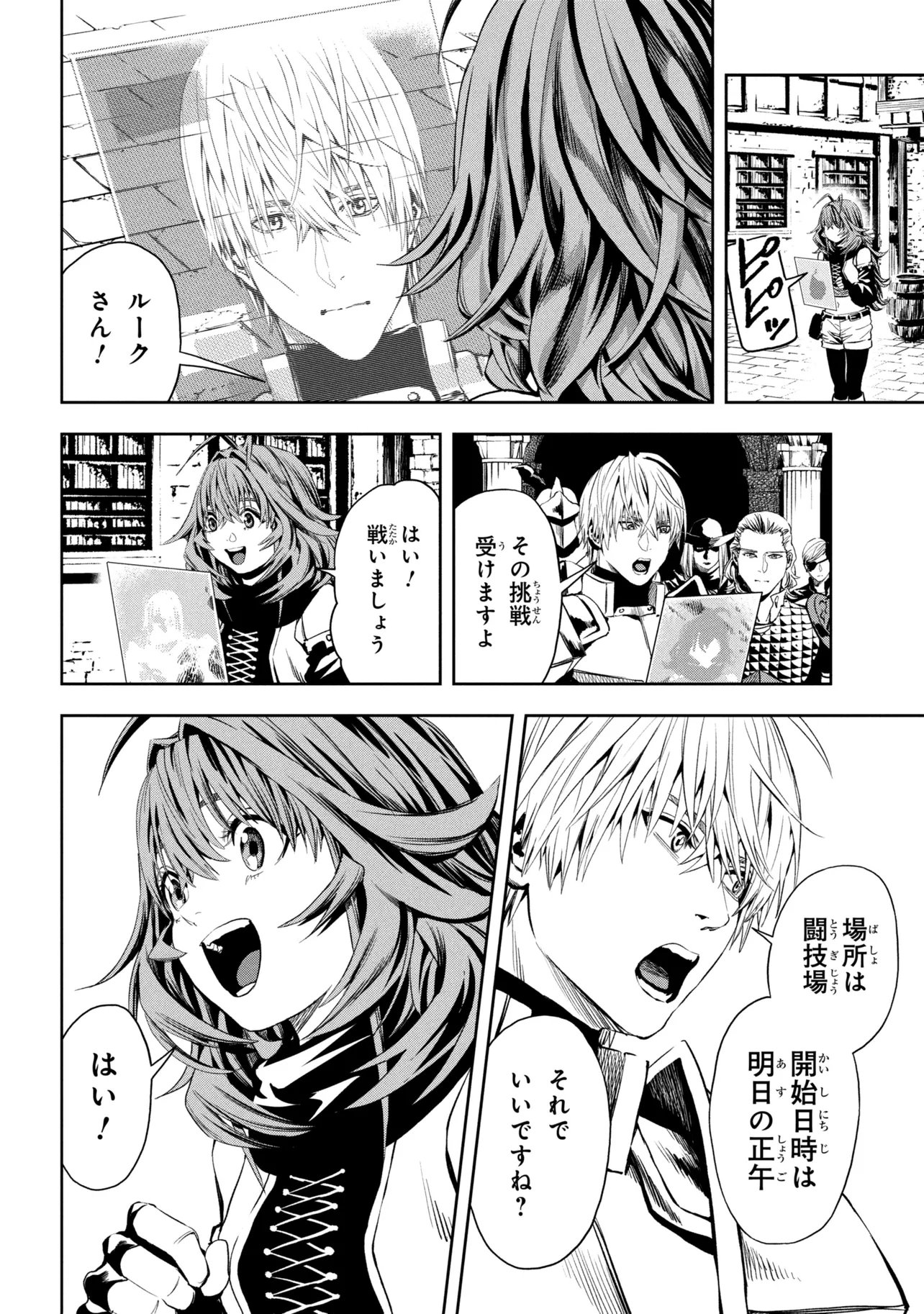 Hole up Gamers Chapter 5.2 9ページ