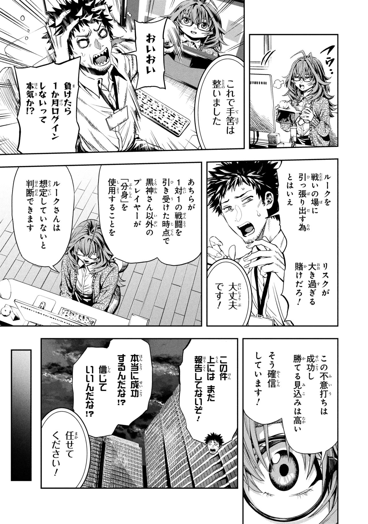 Hole up Gamers Chapter 5.2 10ページ