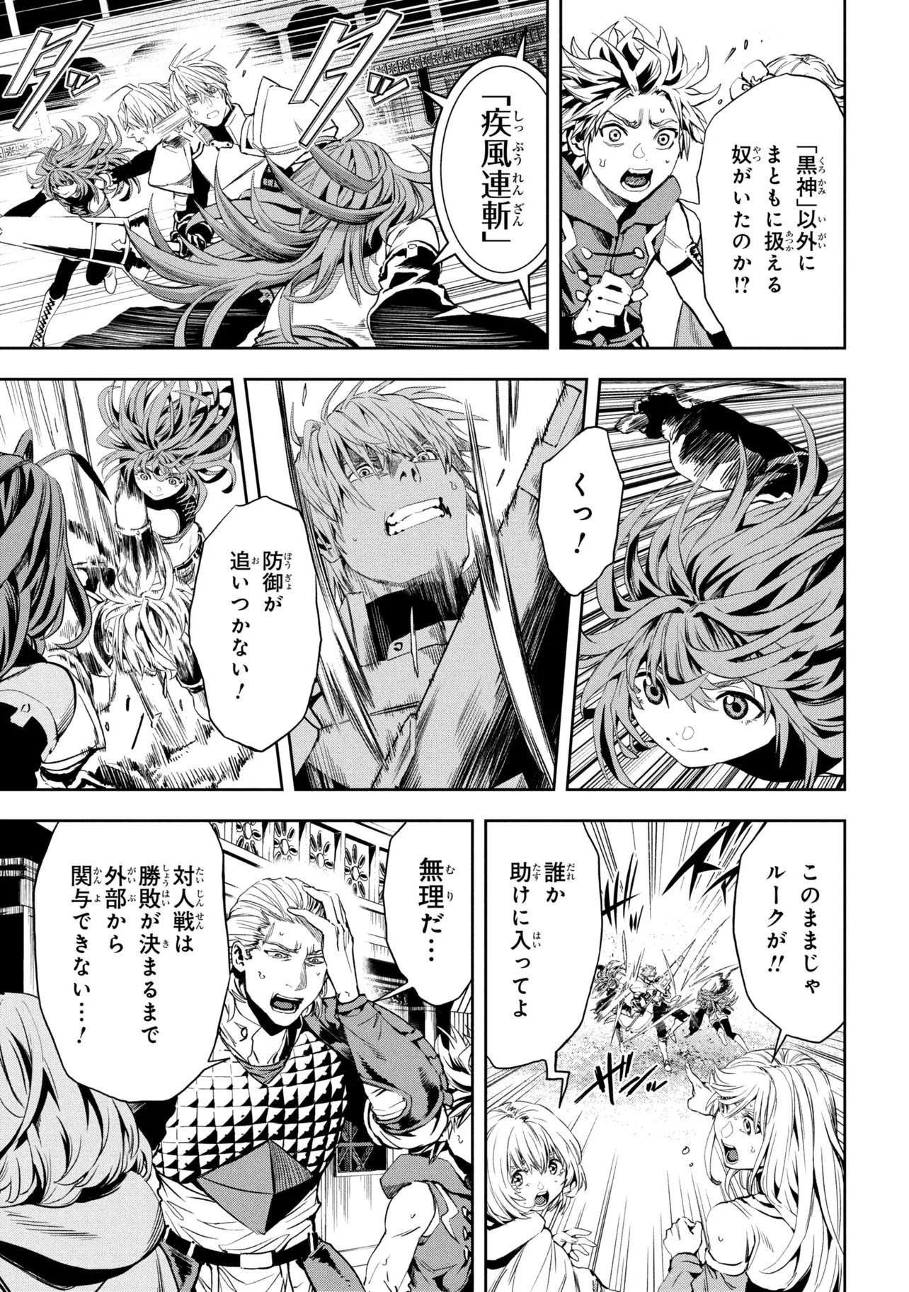 Hole up Gamers Chapter 5.3 6ページ