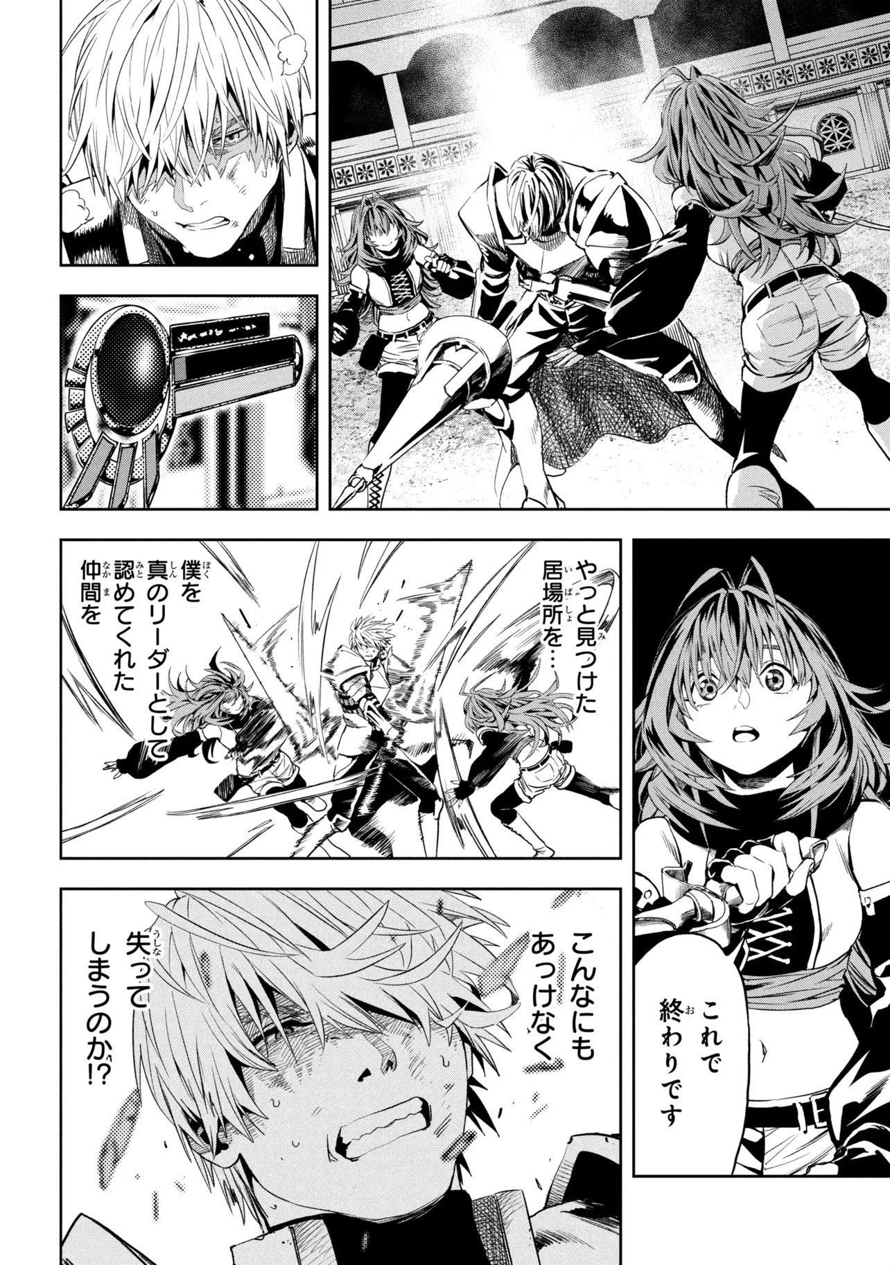 Hole up Gamers Chapter 5.3 7ページ