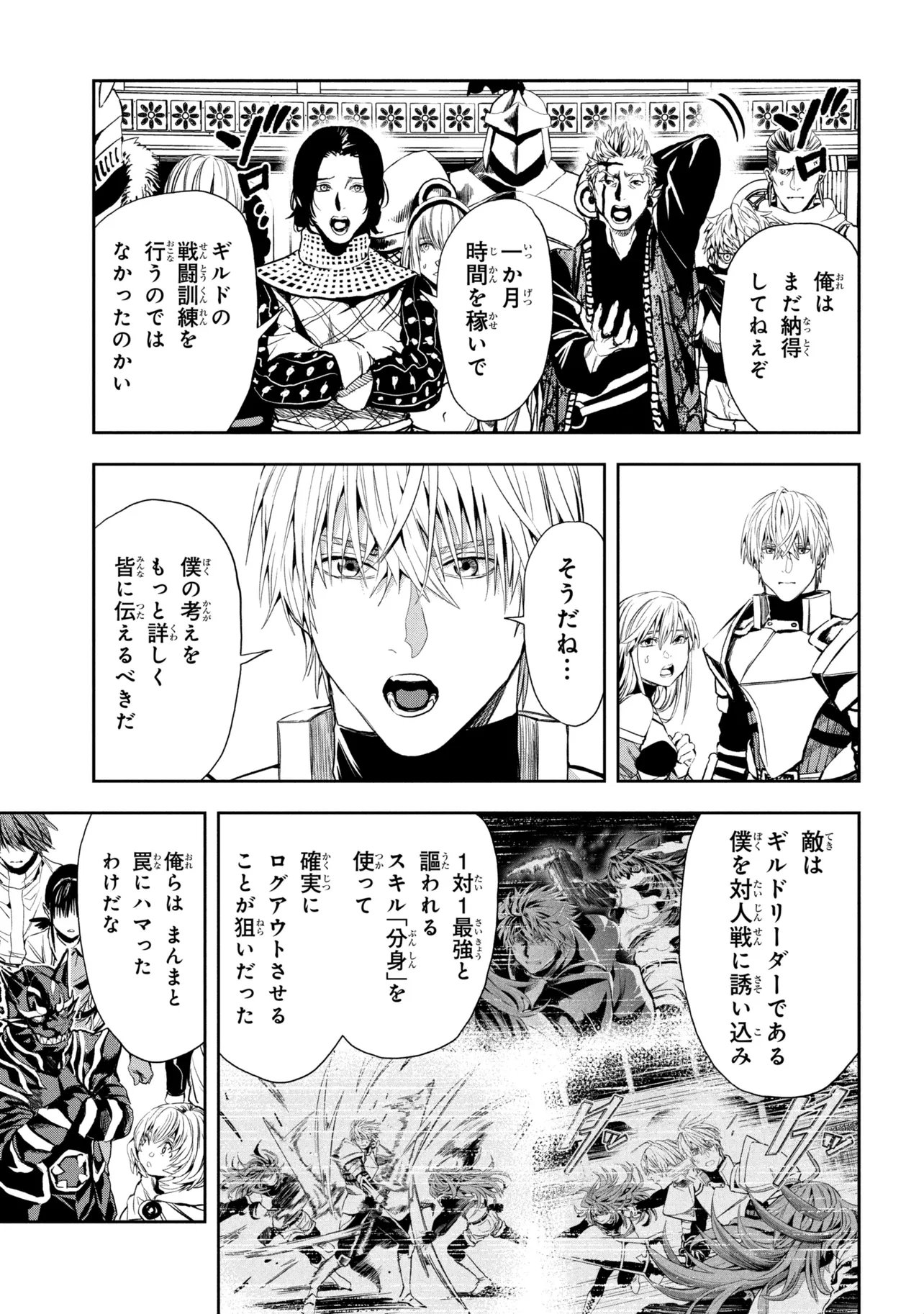 Hole up Gamers Chapter 6.1 13ページ