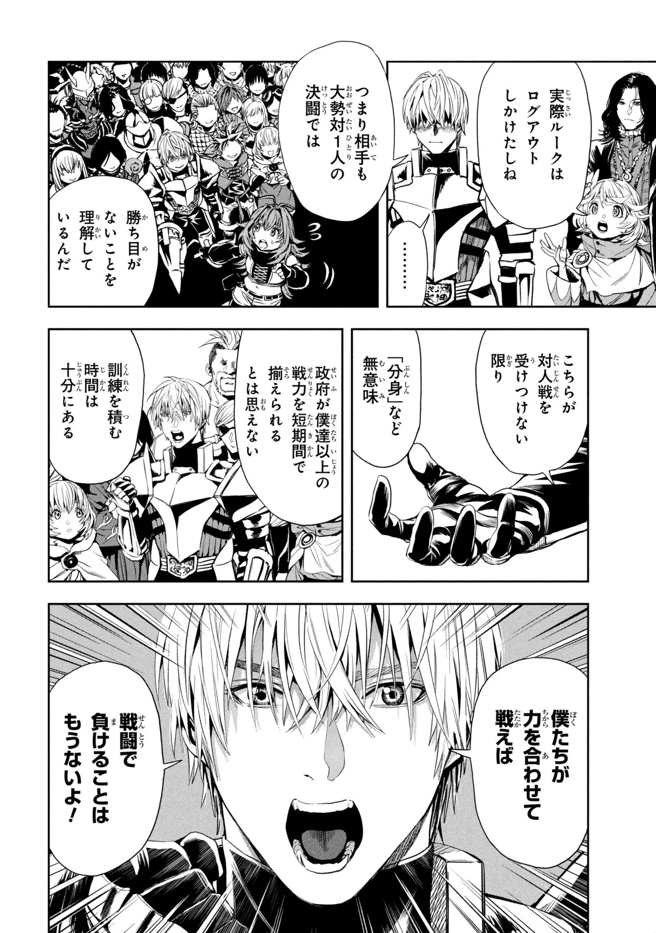 Hole up Gamers Chapter 6.1 14ページ