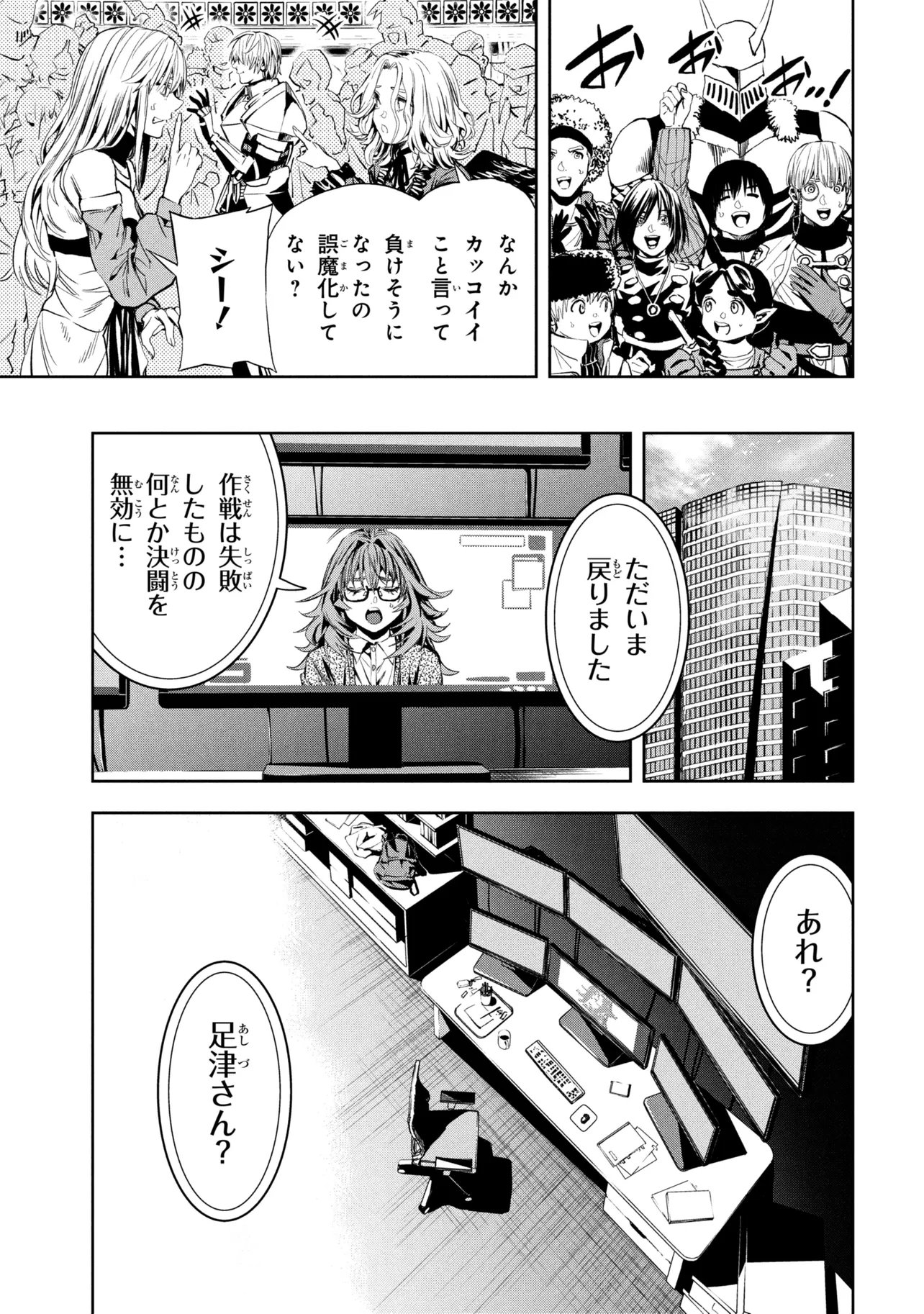 Hole up Gamers Chapter 6.1 15ページ