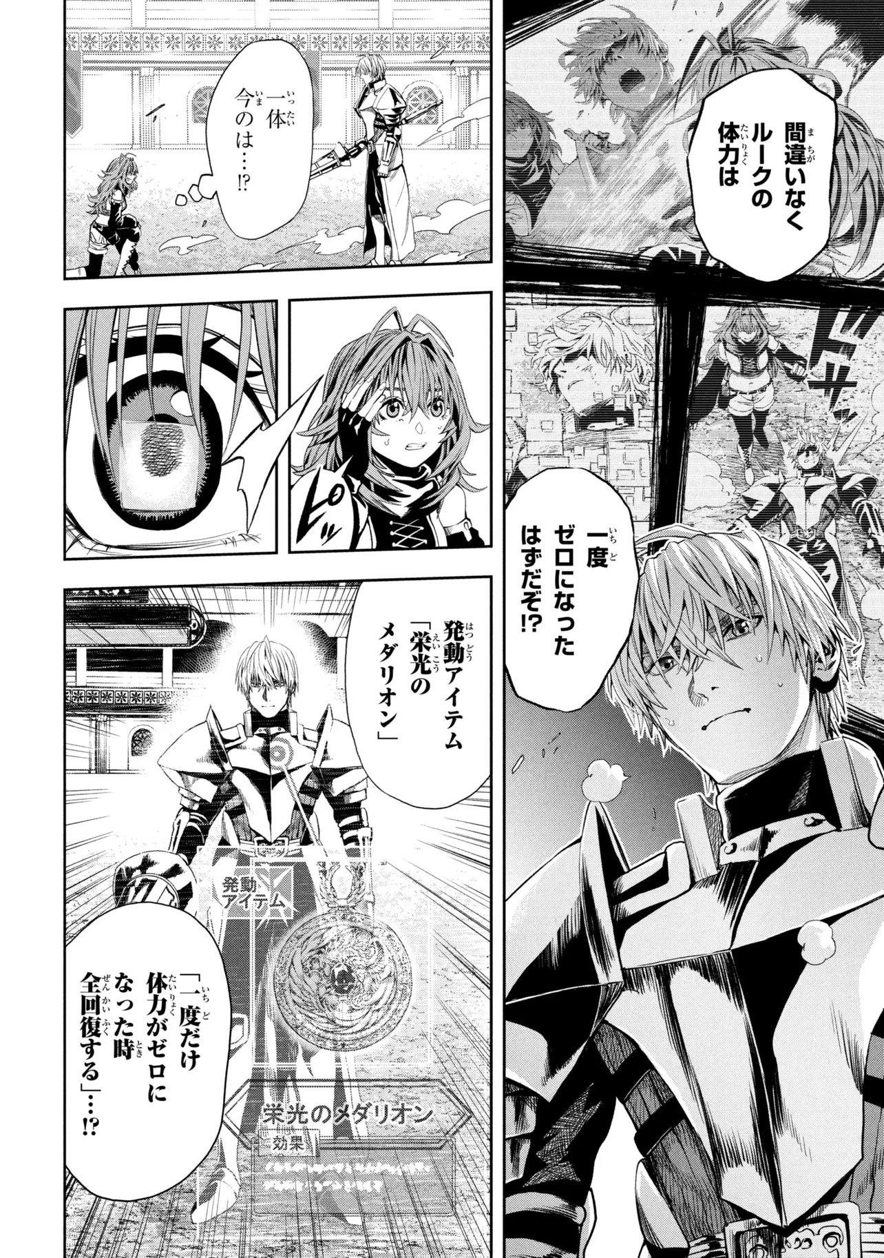 Hole up Gamers Chapter 6.1 6ページ