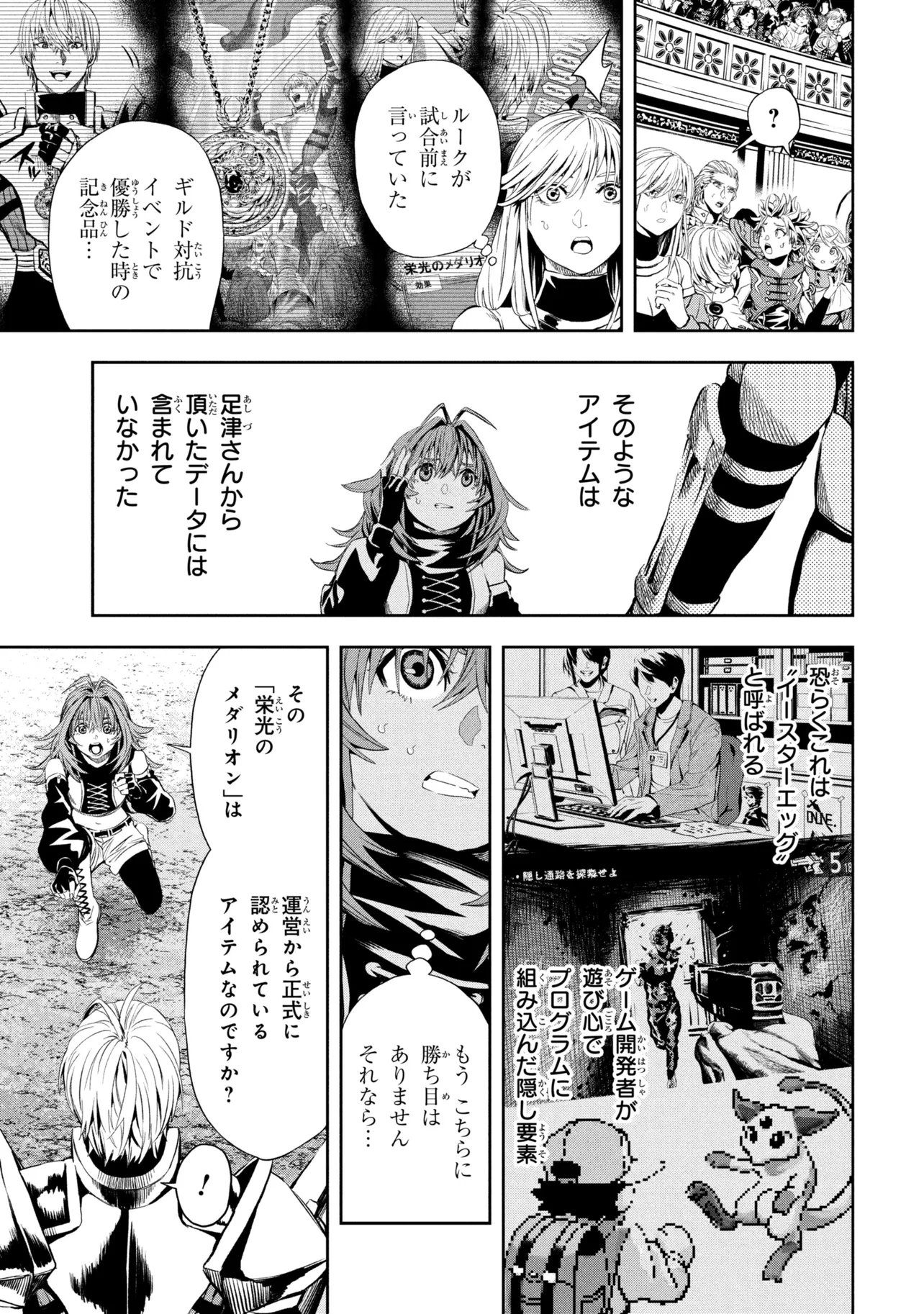 Hole up Gamers Chapter 6.1 7ページ