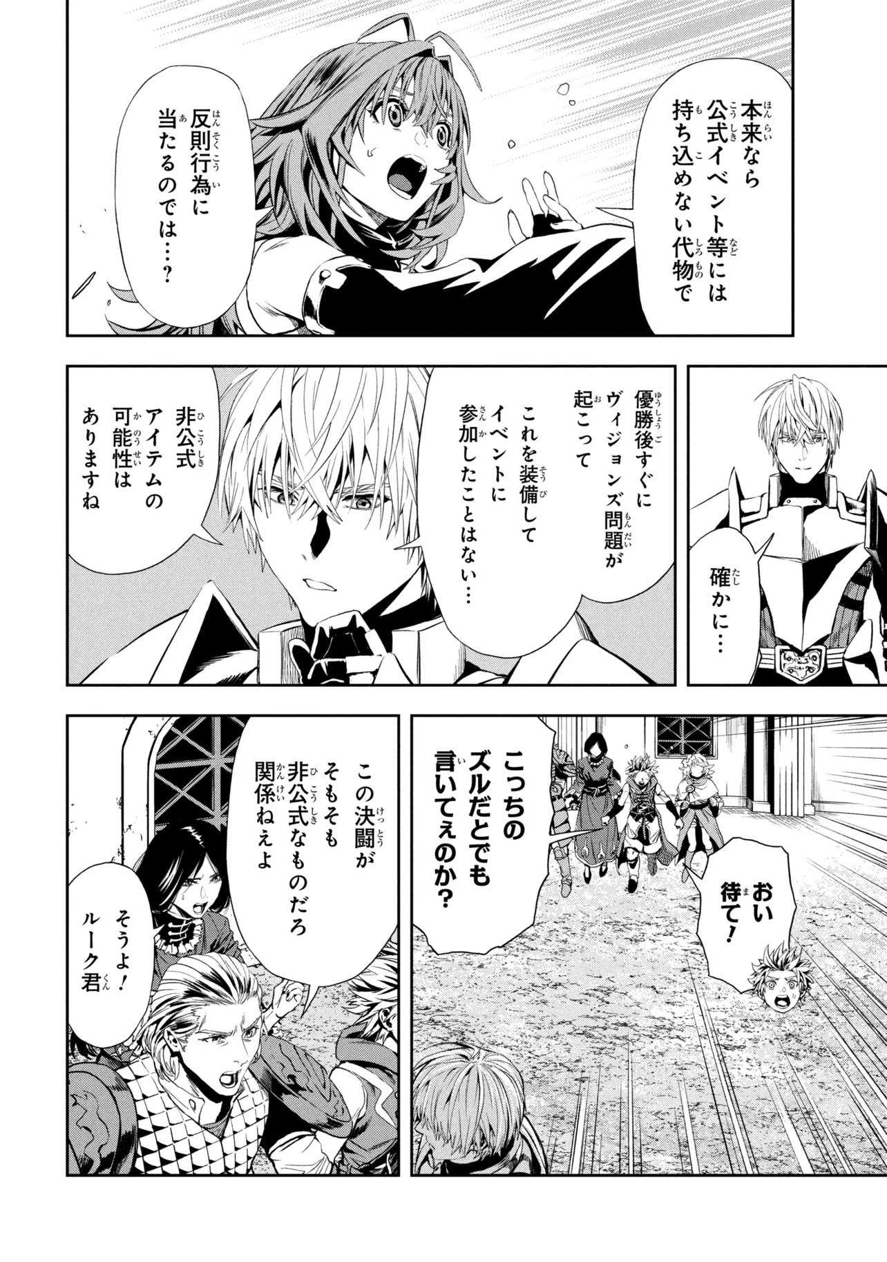 Hole up Gamers Chapter 6.1 8ページ