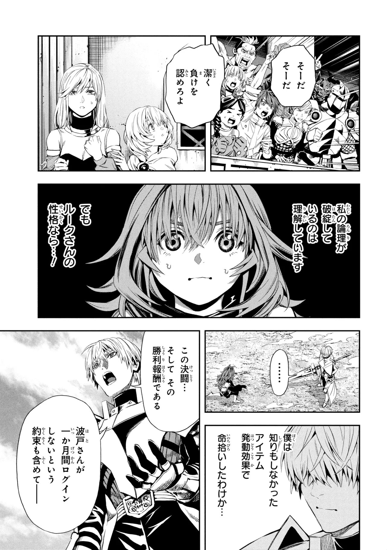 Hole up Gamers Chapter 6.1 9ページ