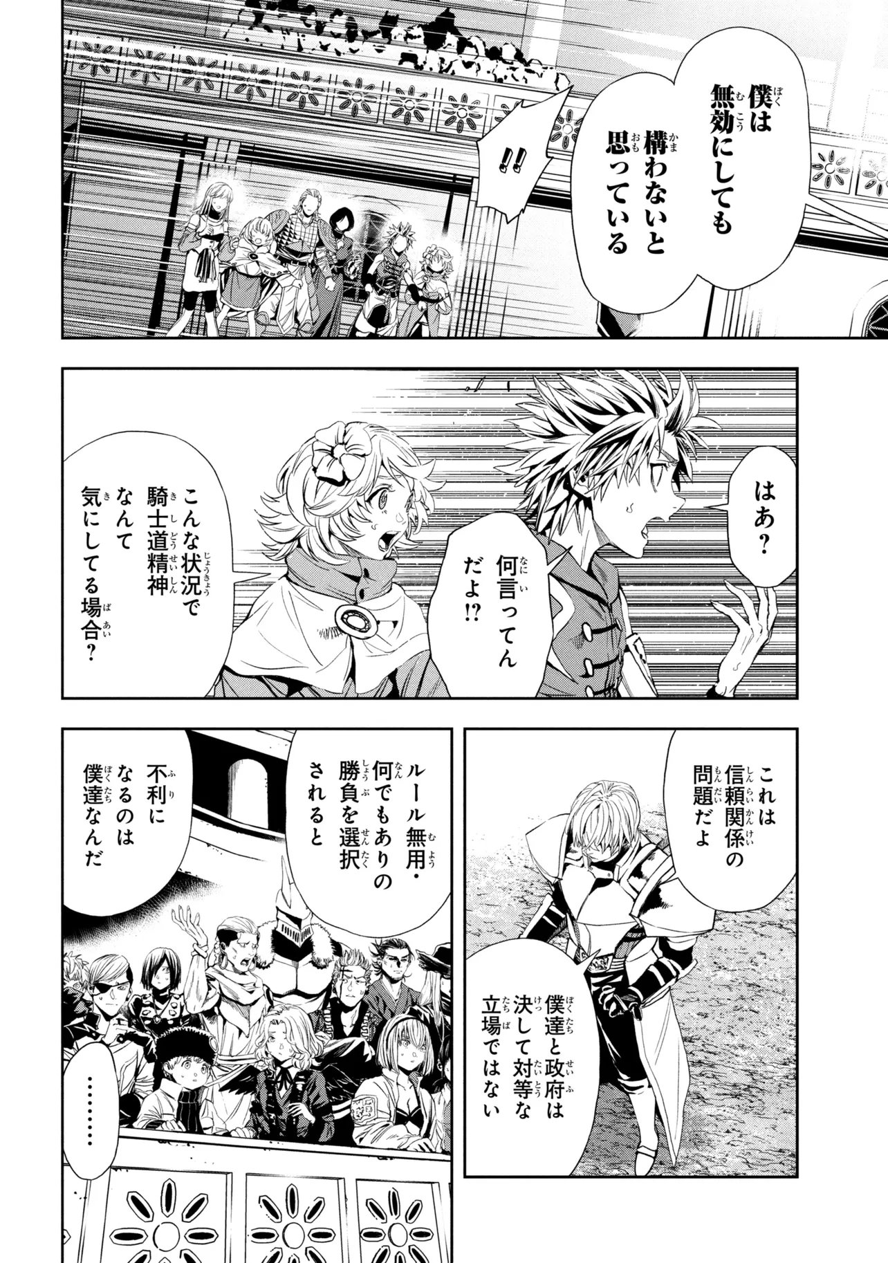 Hole up Gamers Chapter 6.1 10ページ