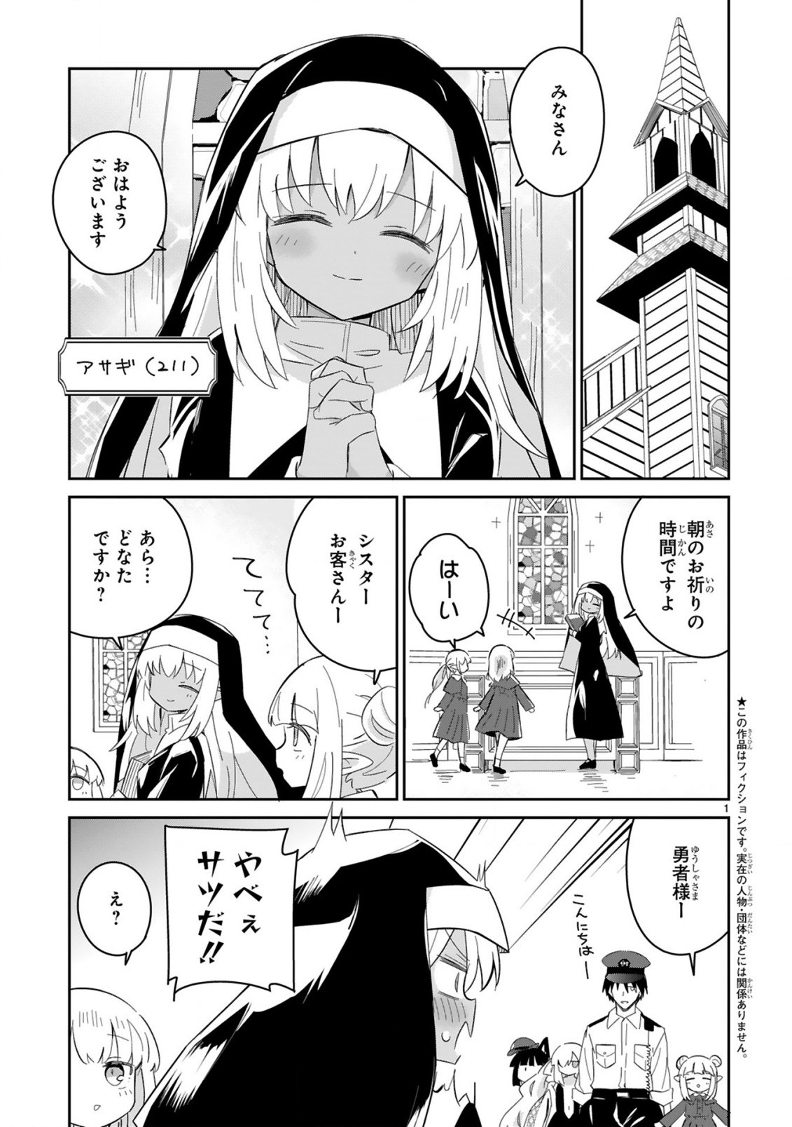 Isekai Elf Mura no Omawari-san Chapter 7 1ページ