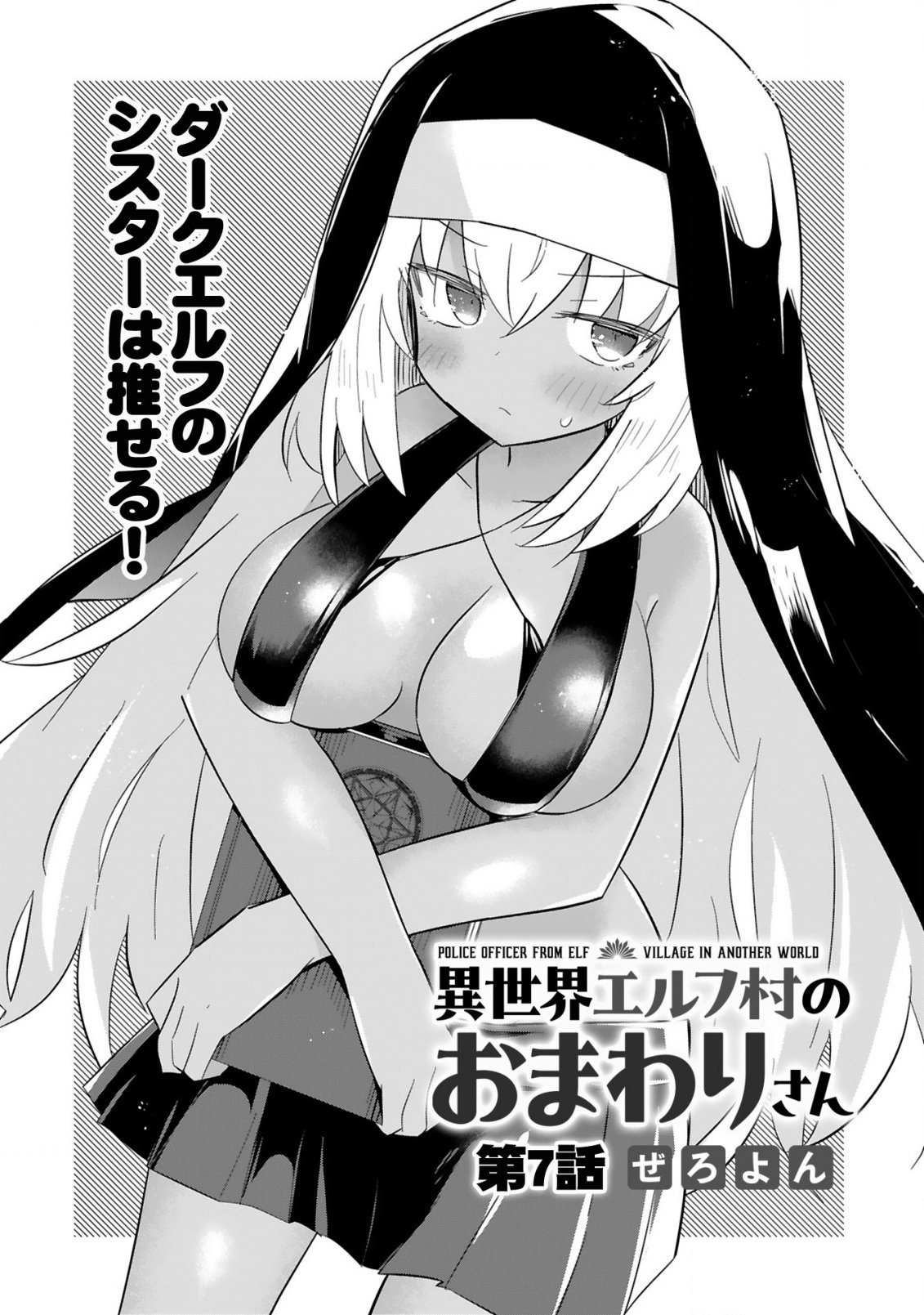 Isekai Elf Mura no Omawari-san Chapter 7 2ページ