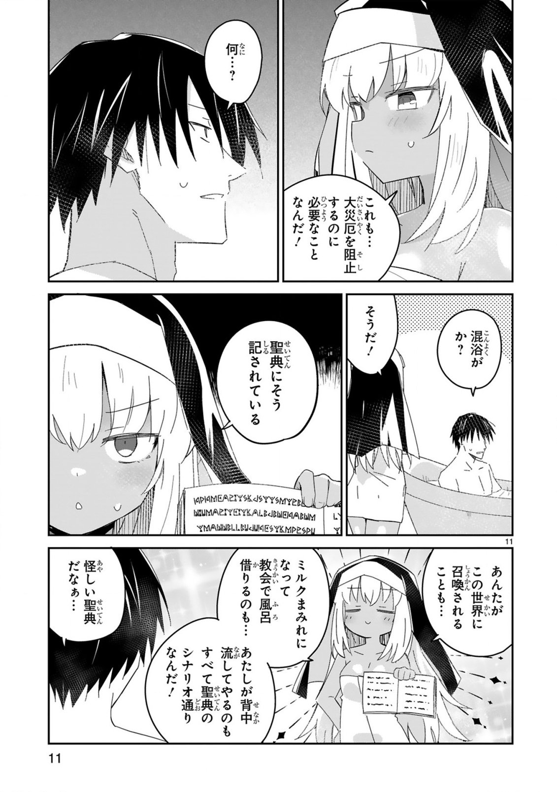 Isekai Elf Mura no Omawari-san Chapter 7 11ページ