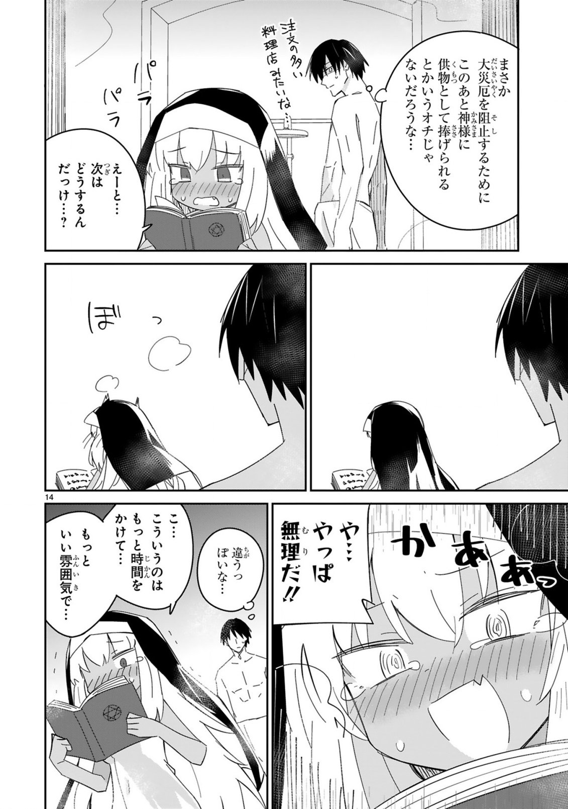 Isekai Elf Mura no Omawari-san Chapter 7 14ページ