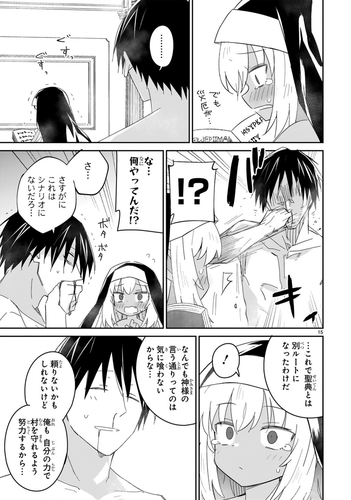 Isekai Elf Mura no Omawari-san Chapter 7 15ページ