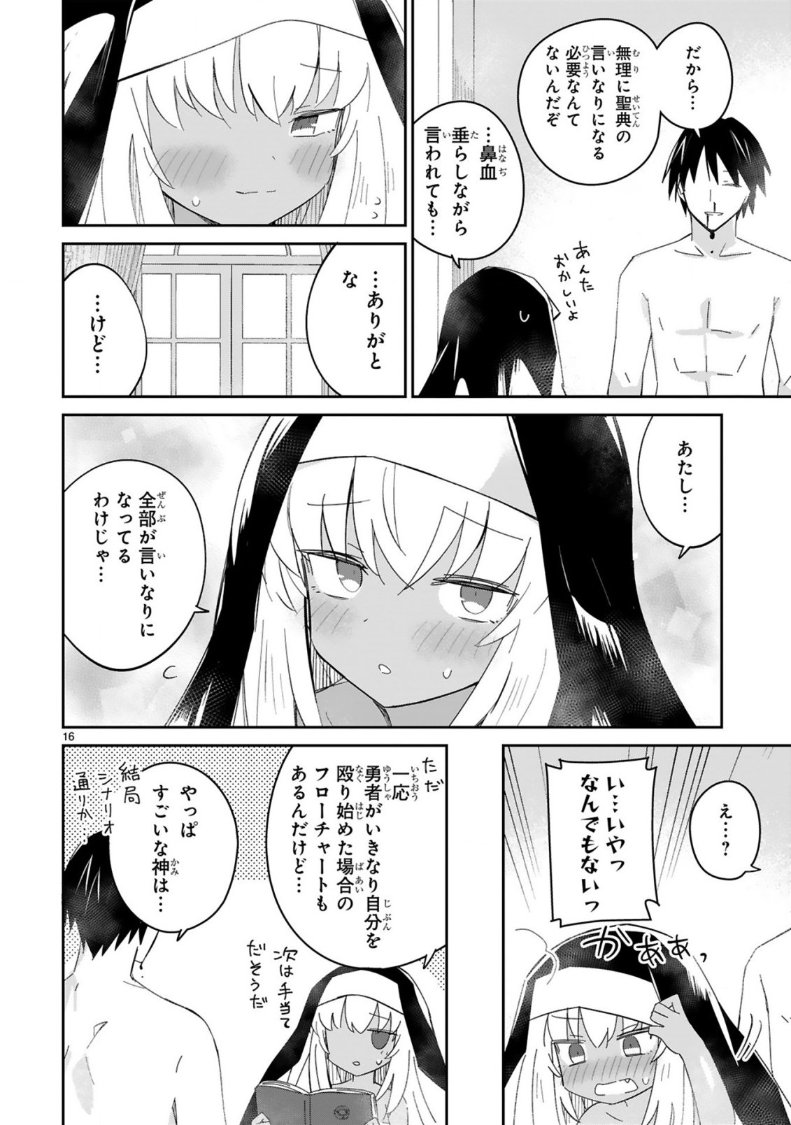 Isekai Elf Mura no Omawari-san Chapter 7 16ページ