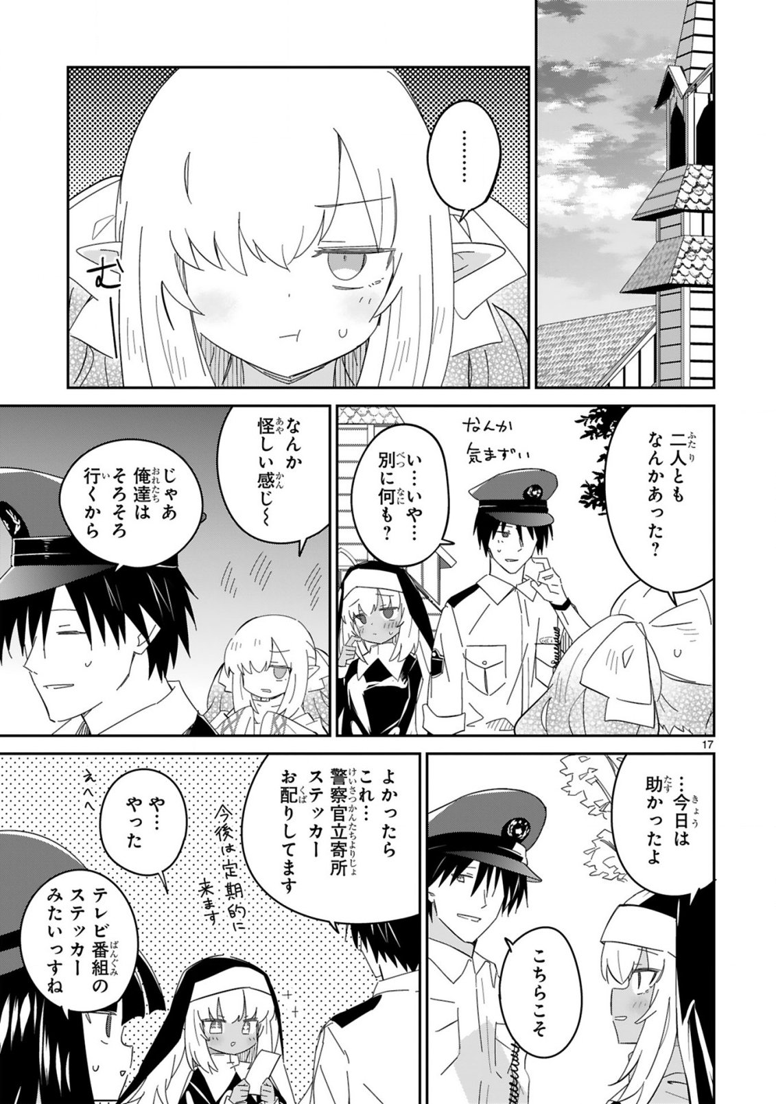 Isekai Elf Mura no Omawari-san Chapter 7 17ページ