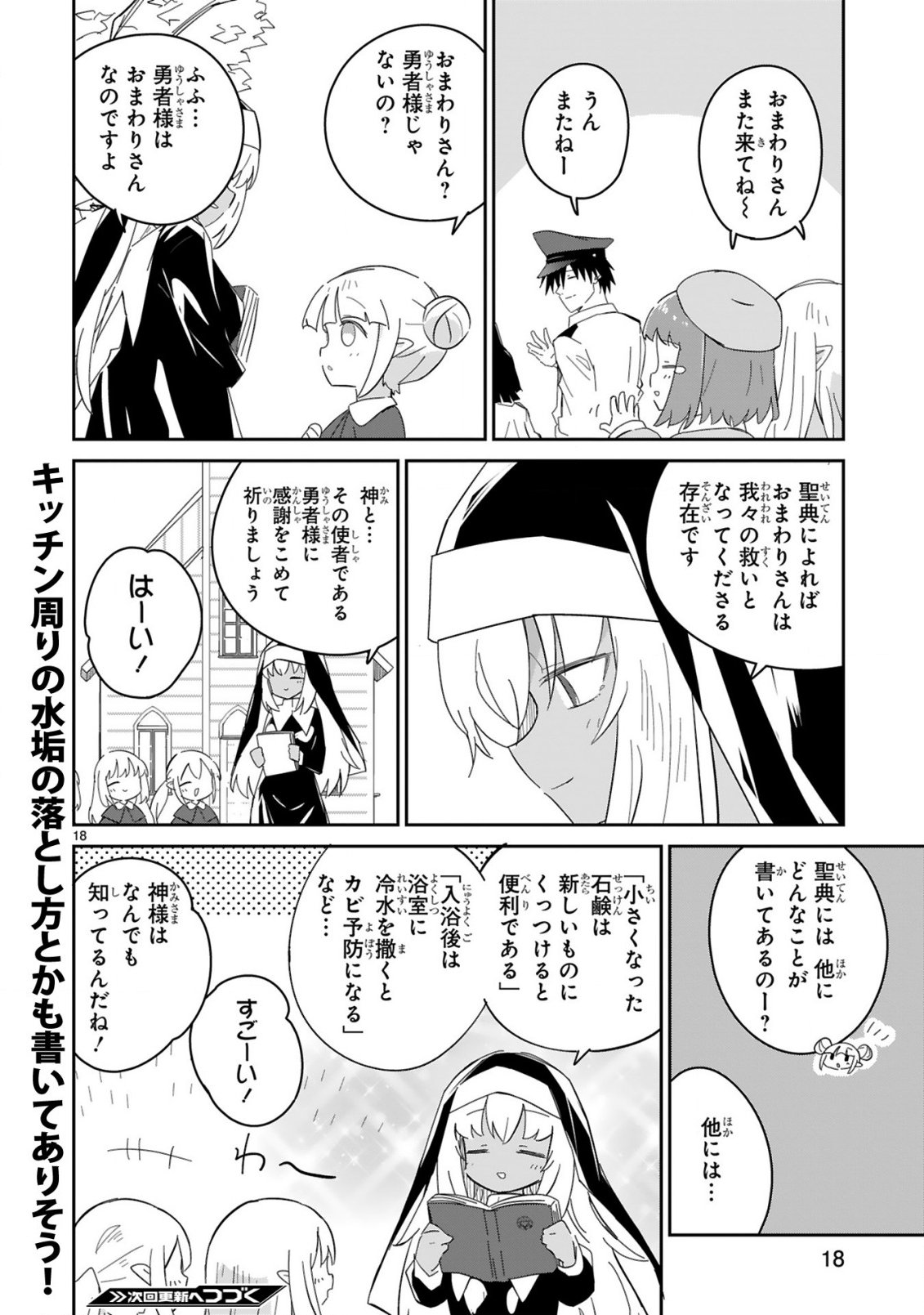 Isekai Elf Mura no Omawari-san Chapter 7 18ページ