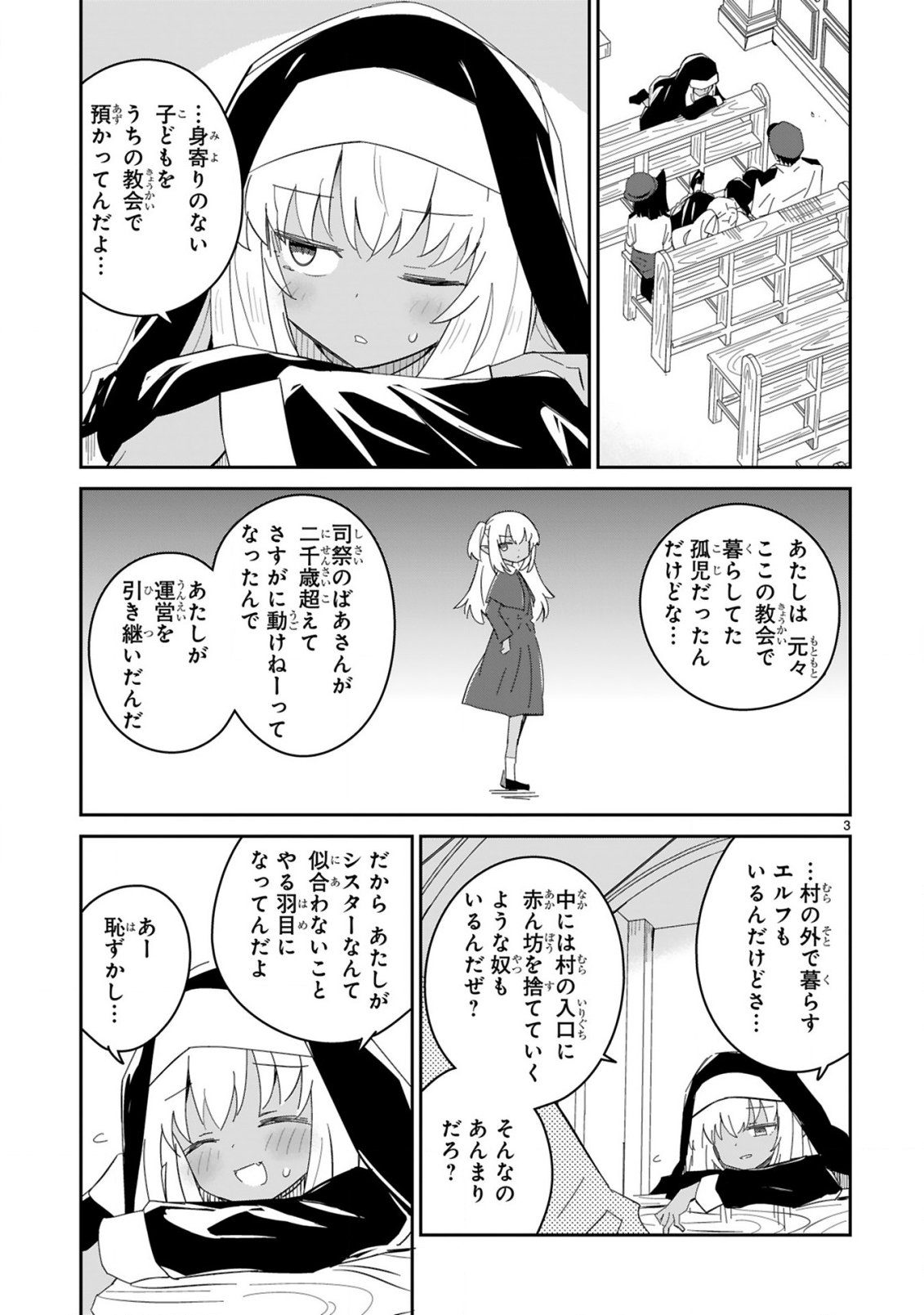 Isekai Elf Mura no Omawari-san Chapter 7 3ページ