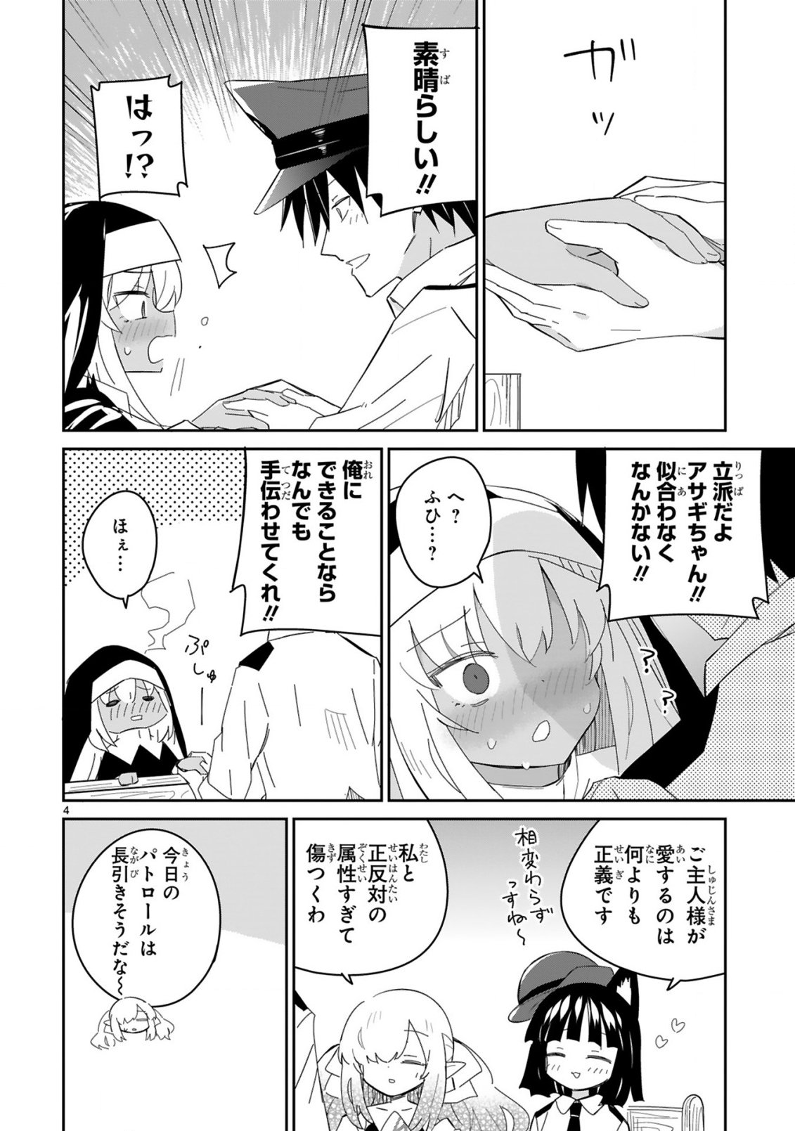 Isekai Elf Mura no Omawari-san Chapter 7 4ページ