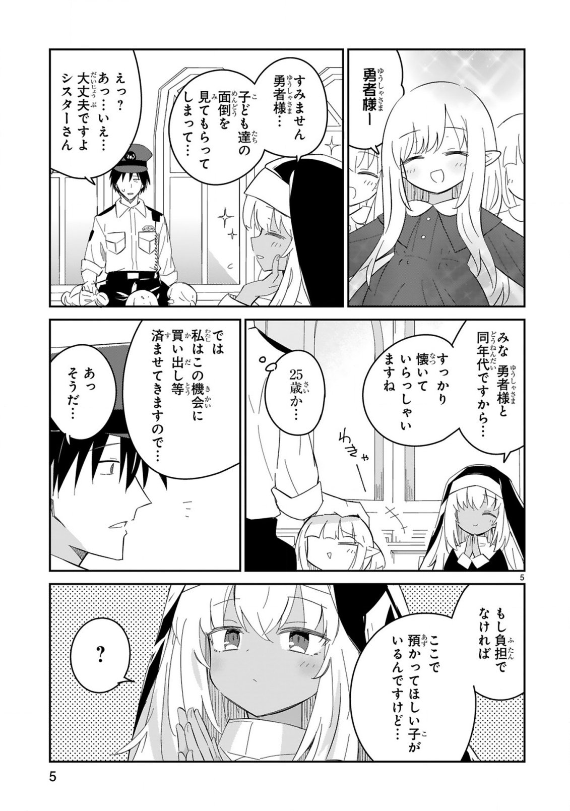 Isekai Elf Mura no Omawari-san Chapter 7 5ページ