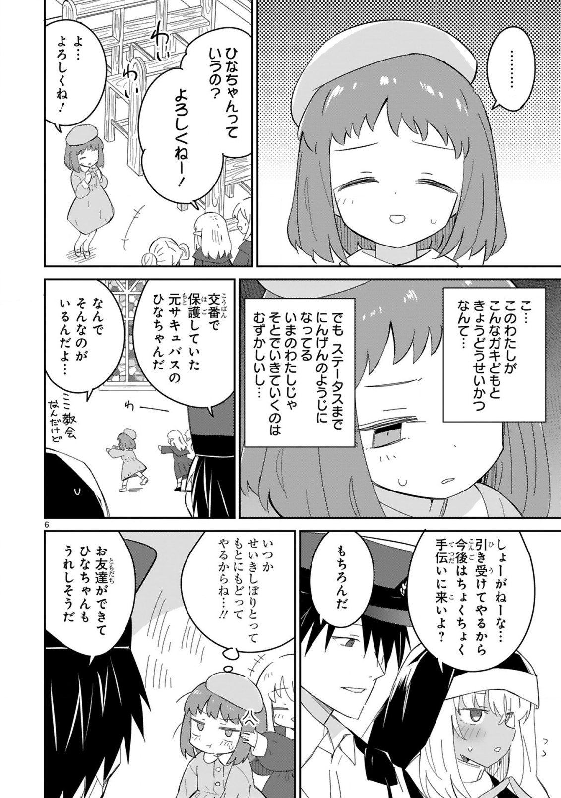 Isekai Elf Mura no Omawari-san Chapter 7 6ページ