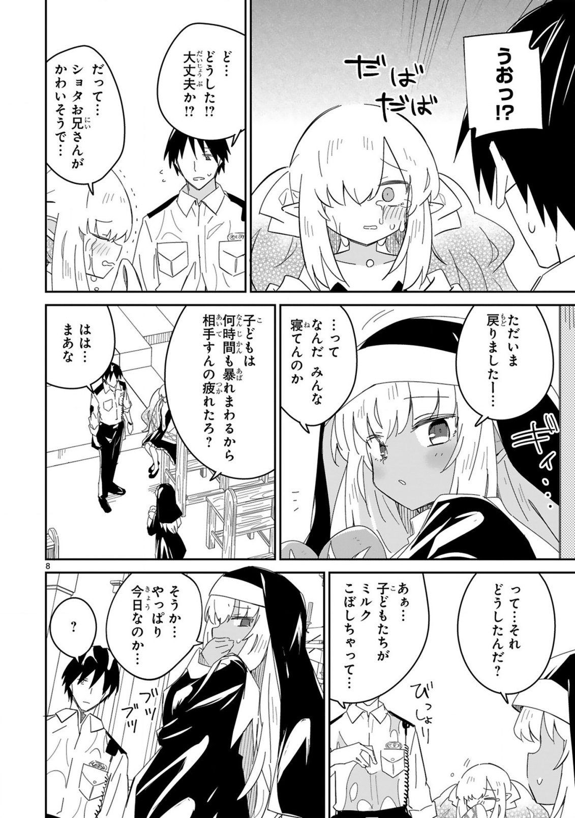 Isekai Elf Mura no Omawari-san Chapter 7 8ページ