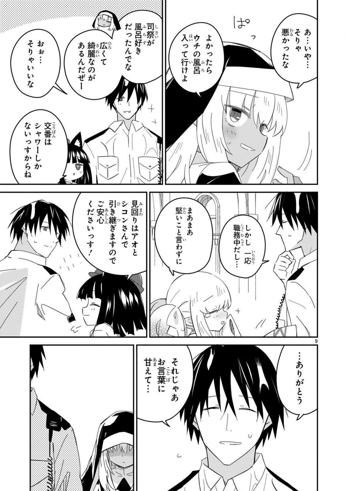 Isekai Elf Mura no Omawari-san Chapter 7 9ページ