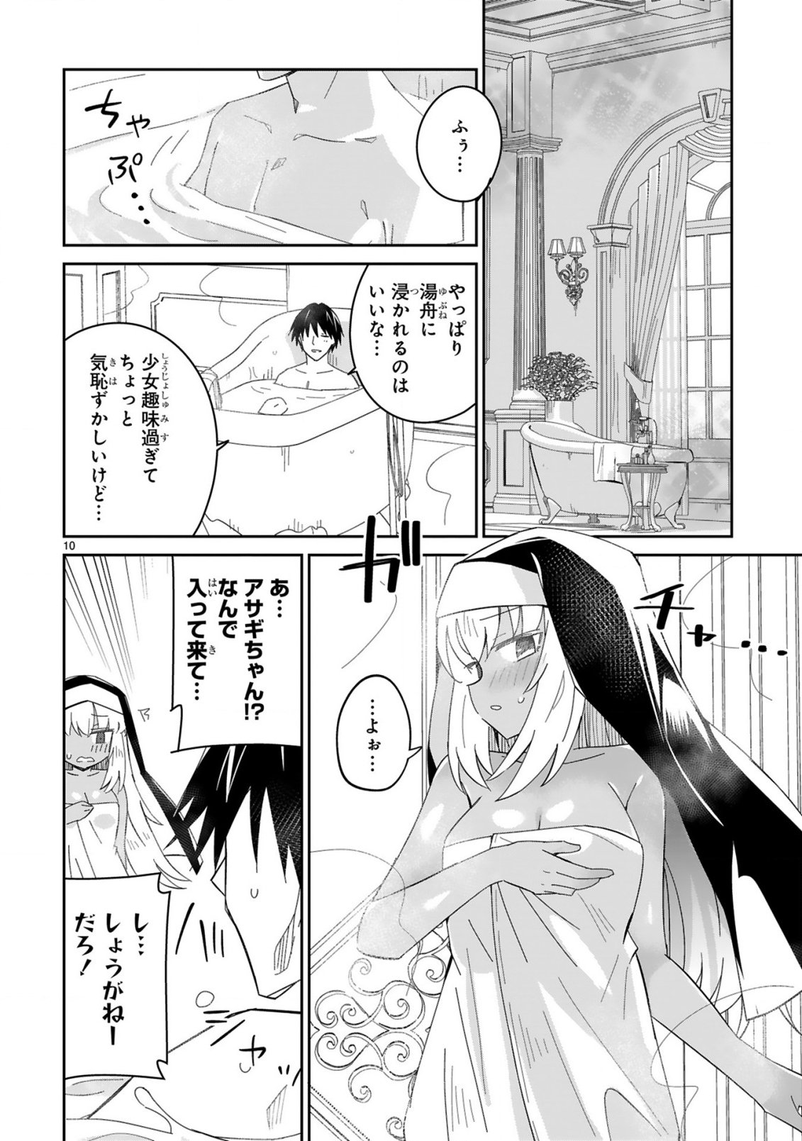 Isekai Elf Mura no Omawari-san Chapter 7 10ページ