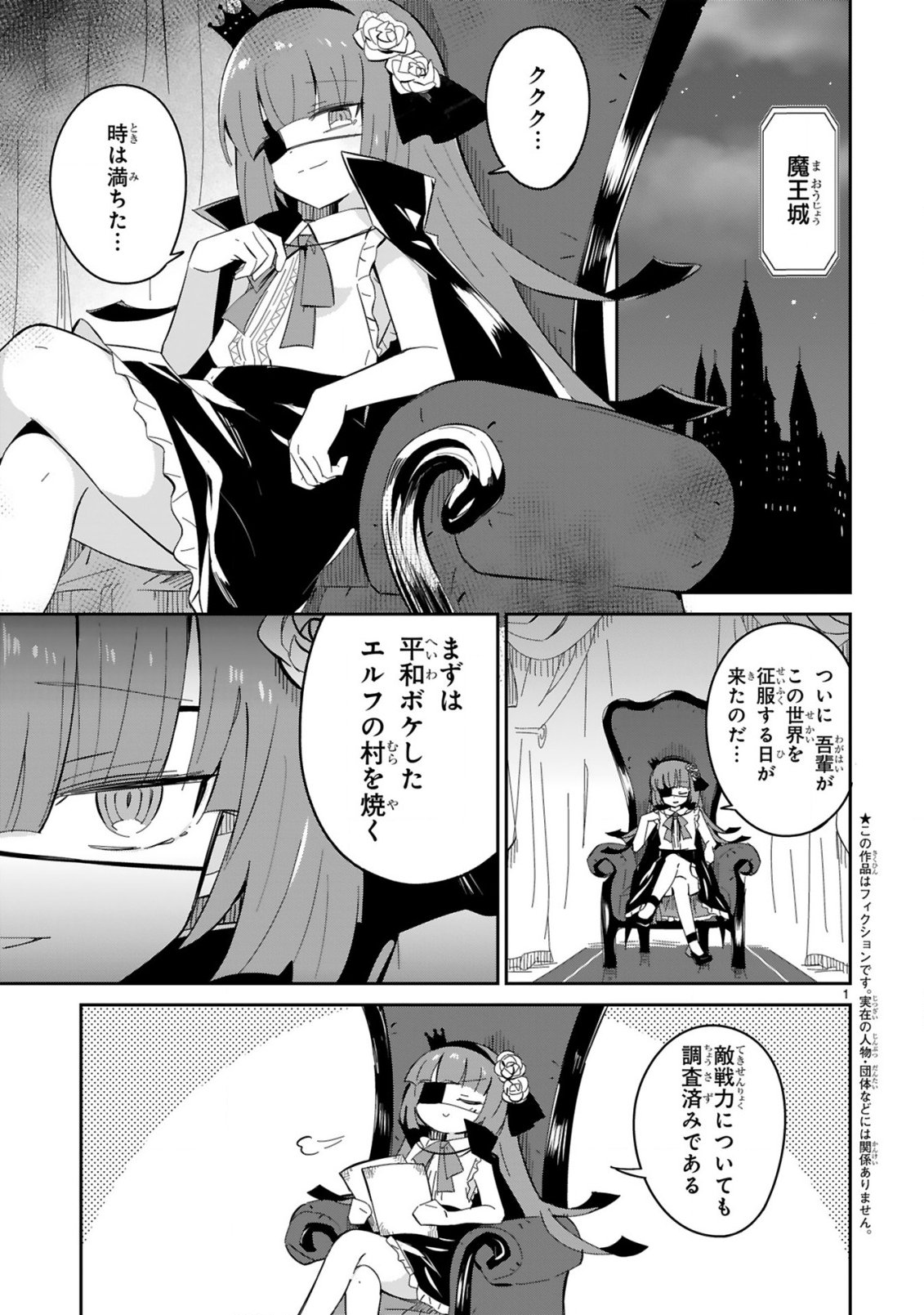 Isekai Elf Mura no Omawari-san Chapter 8 1ページ