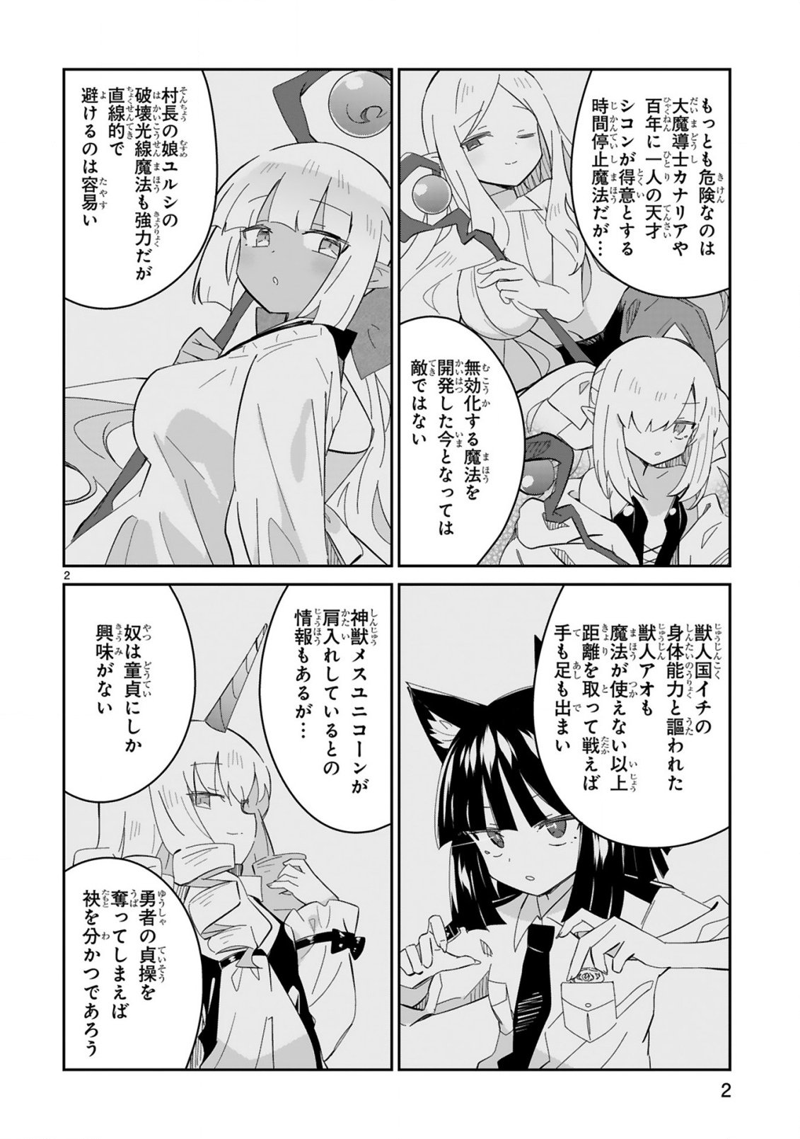 Isekai Elf Mura no Omawari-san Chapter 8 2ページ