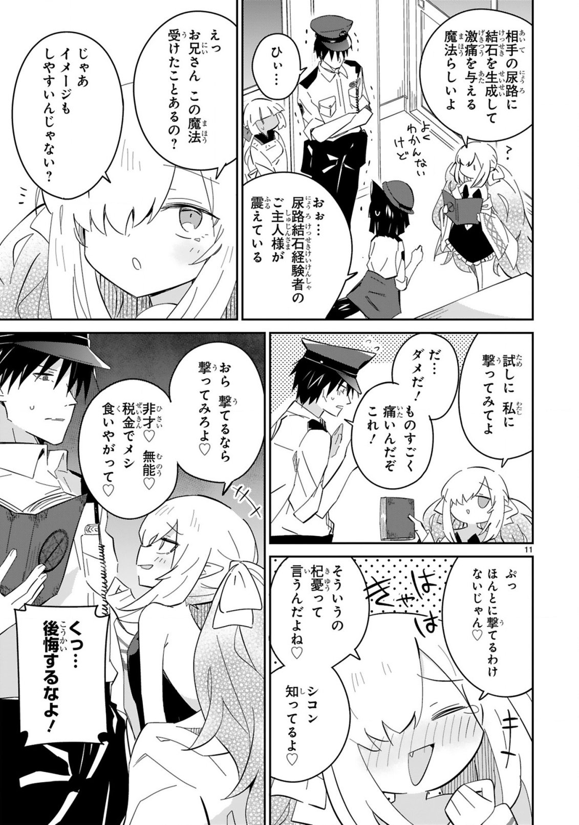 Isekai Elf Mura no Omawari-san Chapter 8 11ページ