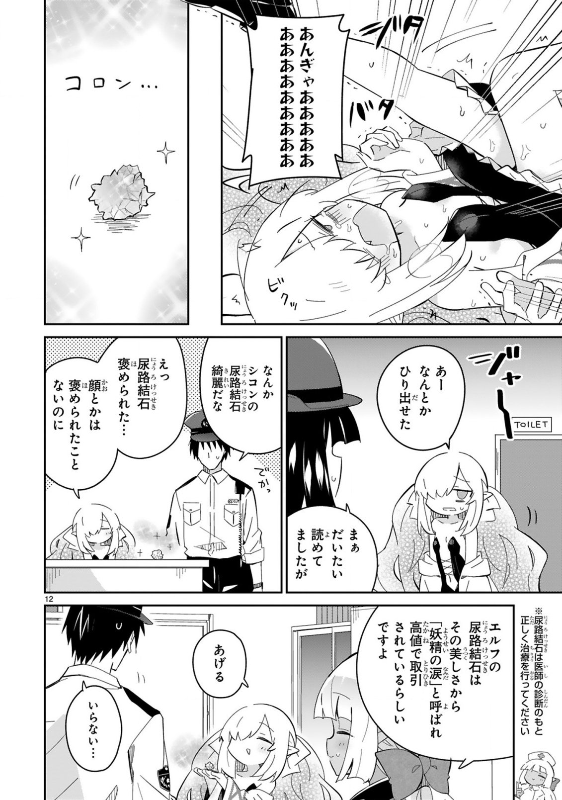 Isekai Elf Mura no Omawari-san Chapter 8 12ページ