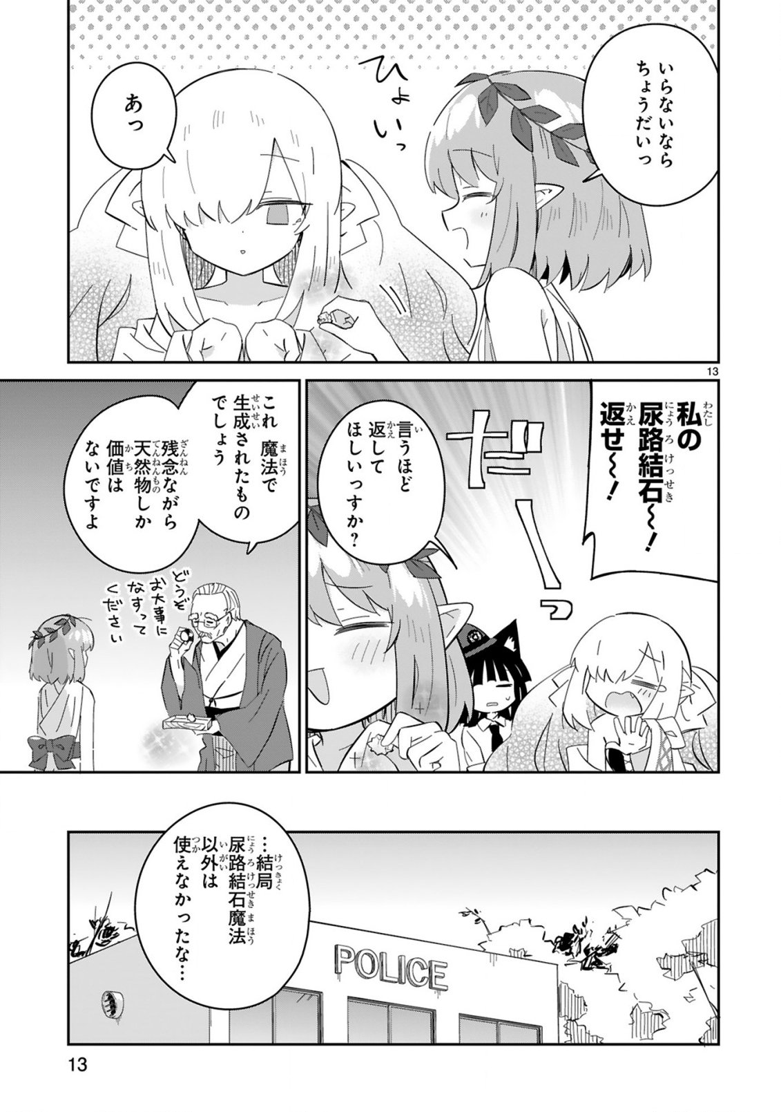 Isekai Elf Mura no Omawari-san Chapter 8 13ページ