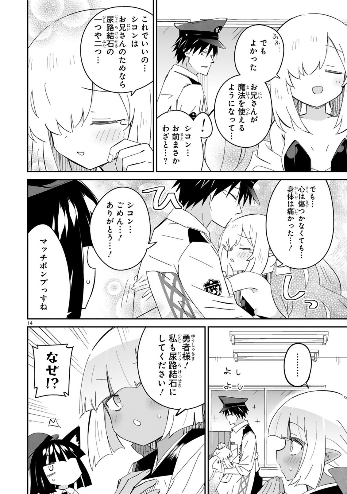 Isekai Elf Mura no Omawari-san Chapter 8 14ページ