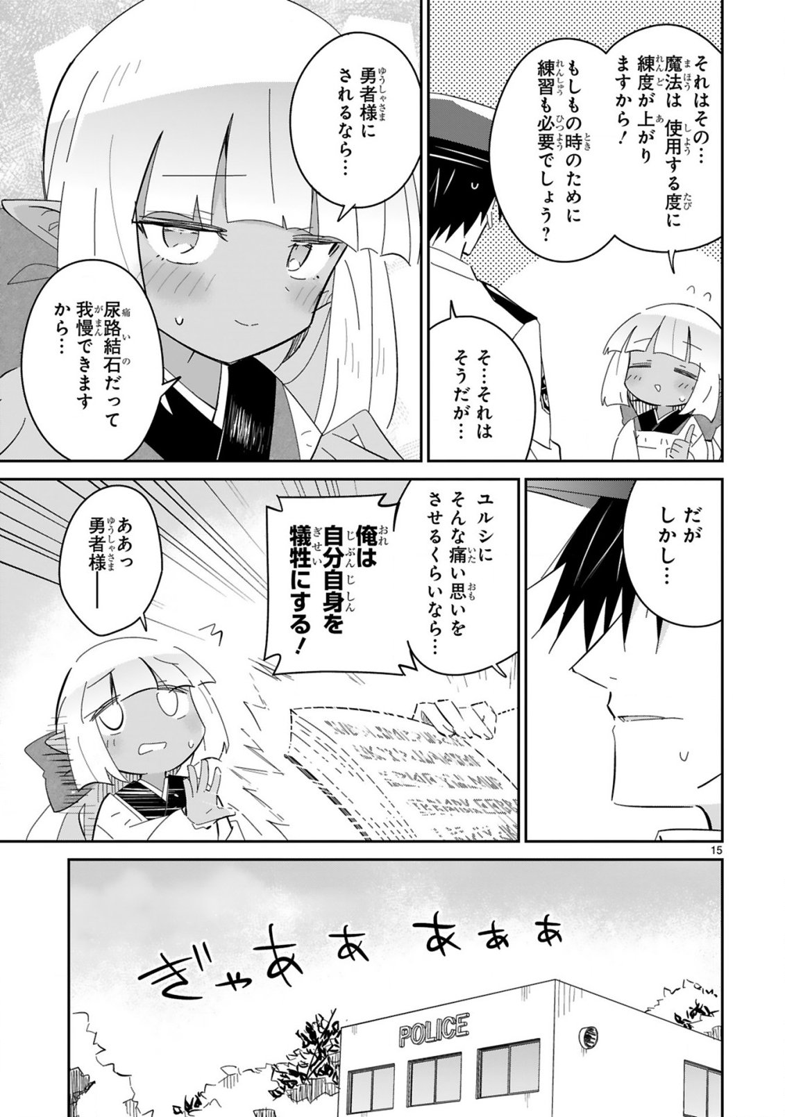 Isekai Elf Mura no Omawari-san Chapter 8 15ページ