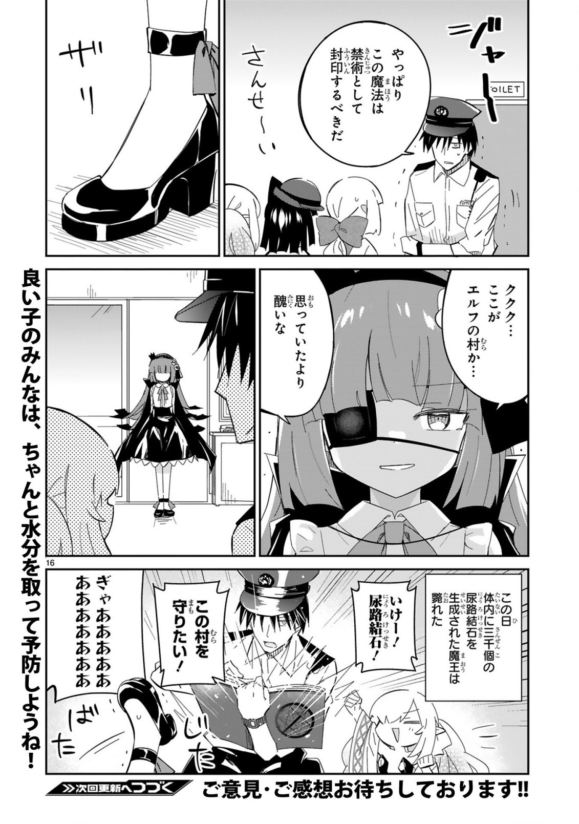 Isekai Elf Mura no Omawari-san Chapter 8 16ページ