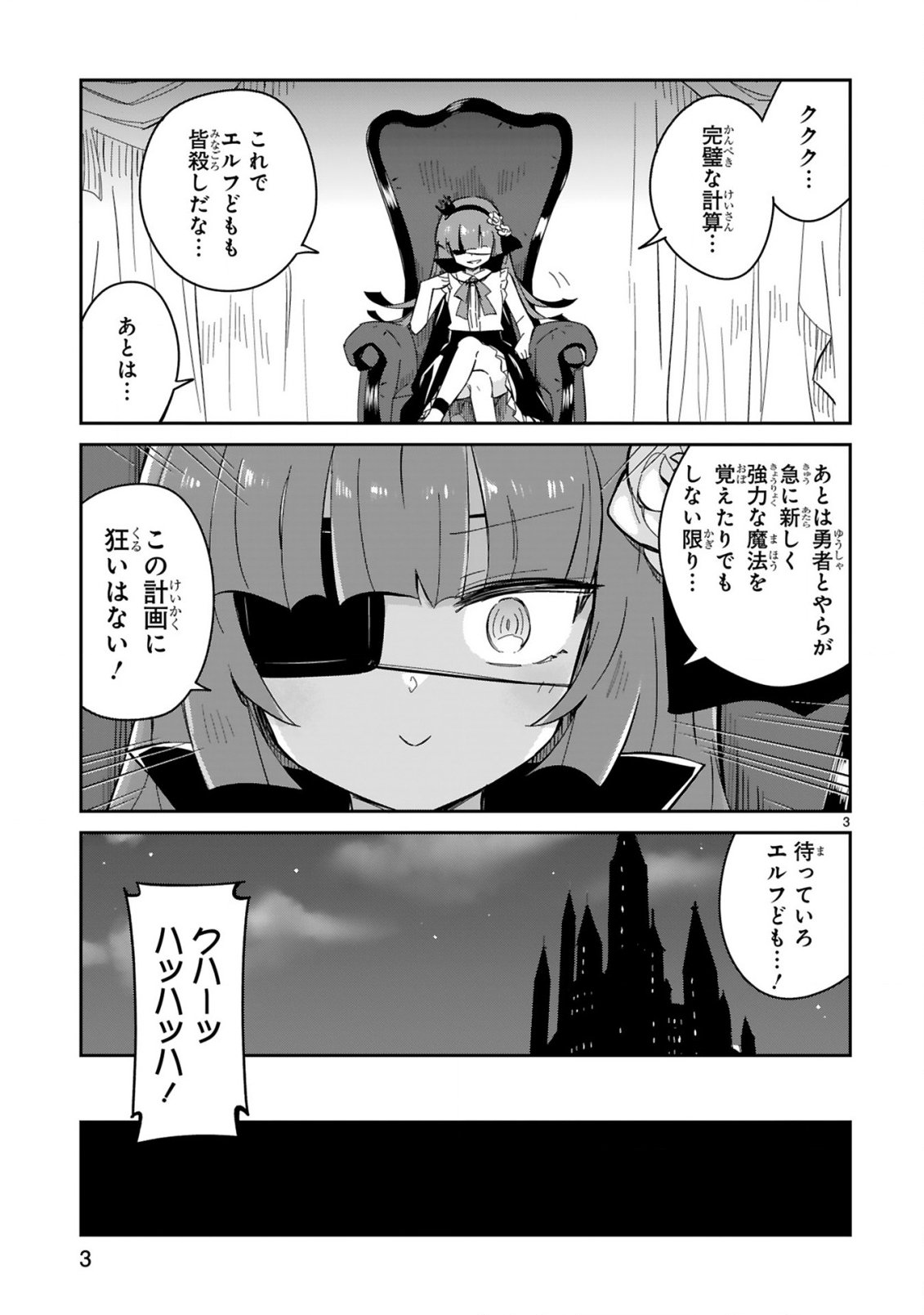 Isekai Elf Mura no Omawari-san Chapter 8 3ページ