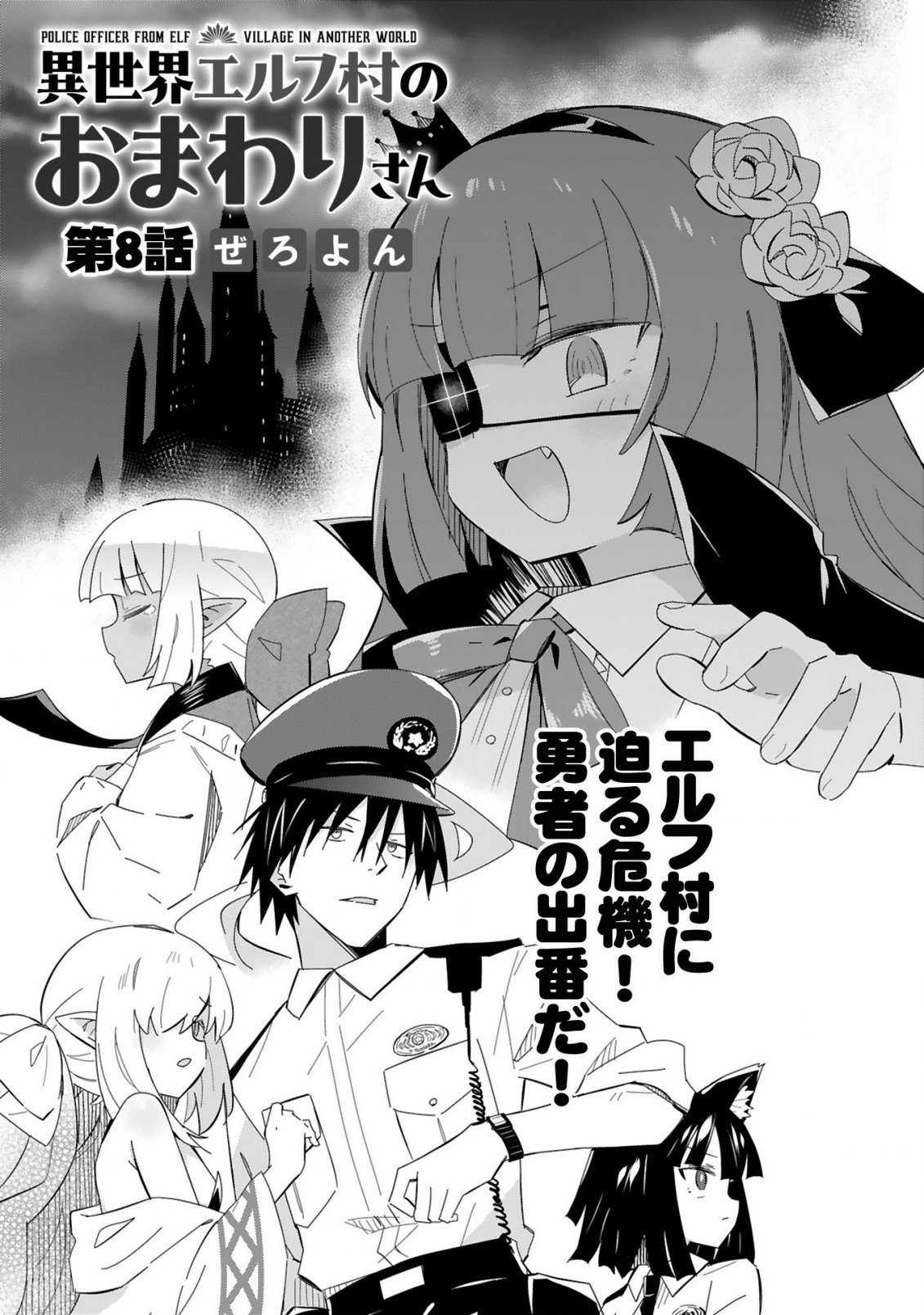 Isekai Elf Mura no Omawari-san Chapter 8 4ページ