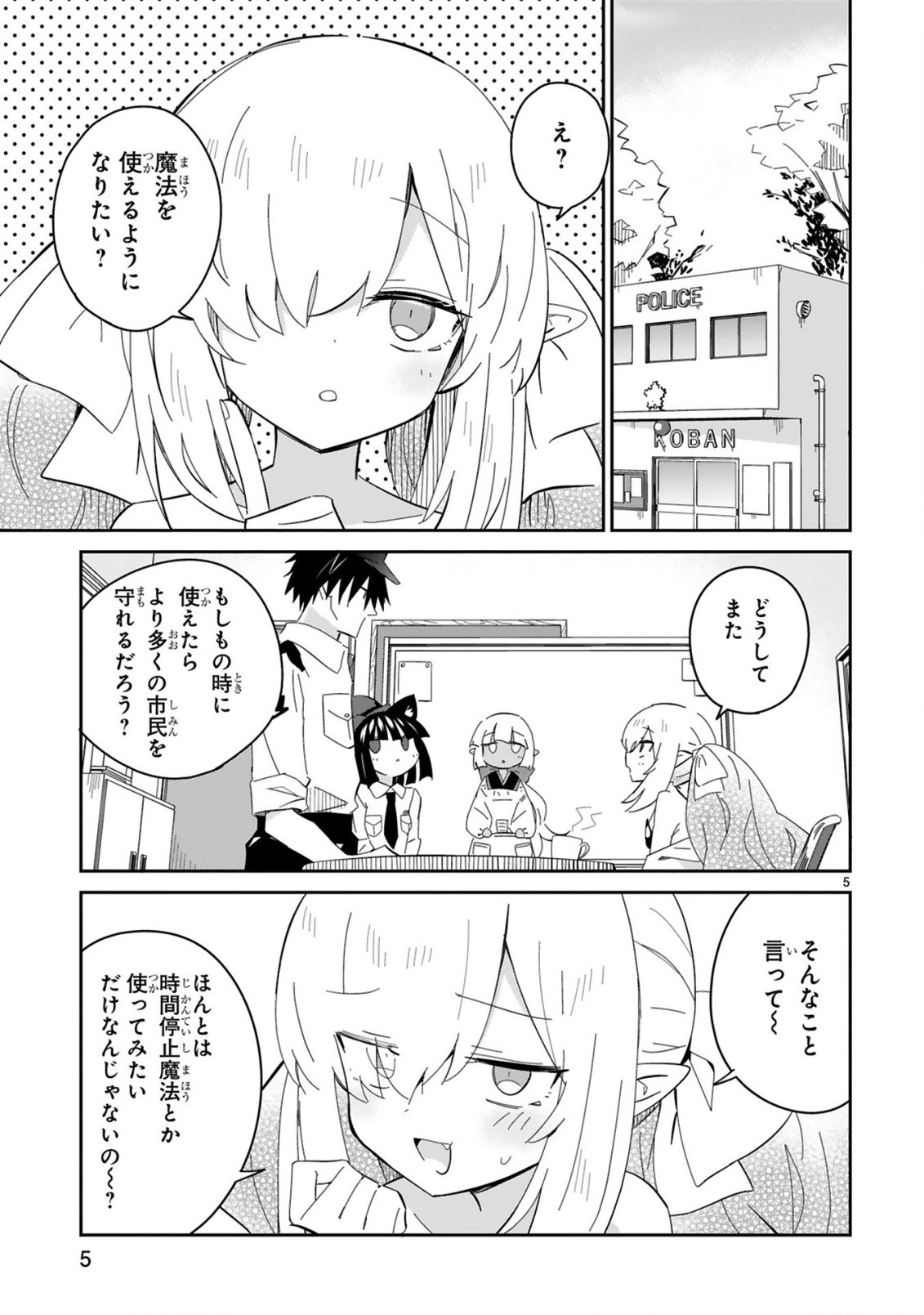 Isekai Elf Mura no Omawari-san Chapter 8 5ページ
