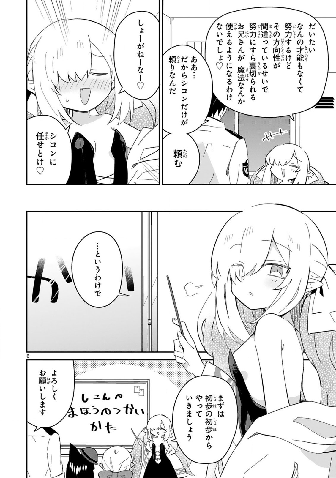 Isekai Elf Mura no Omawari-san Chapter 8 6ページ