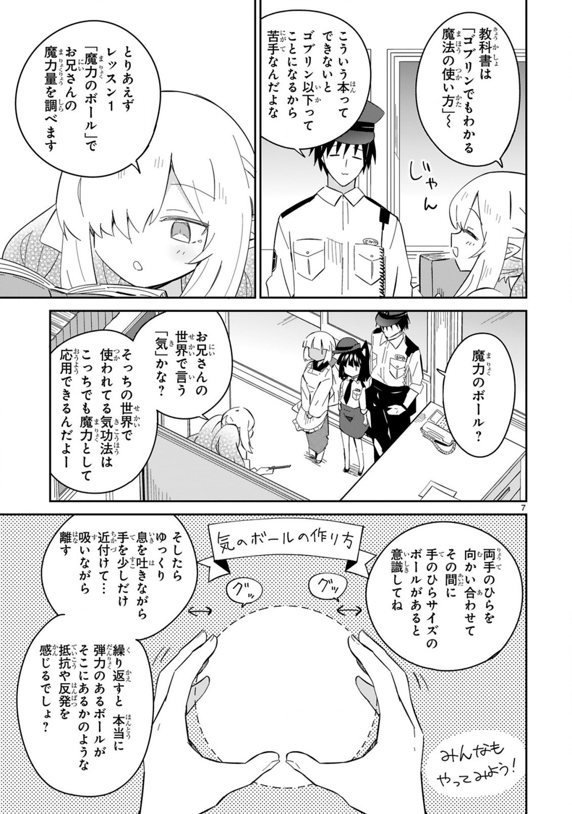 Isekai Elf Mura no Omawari-san Chapter 8 7ページ