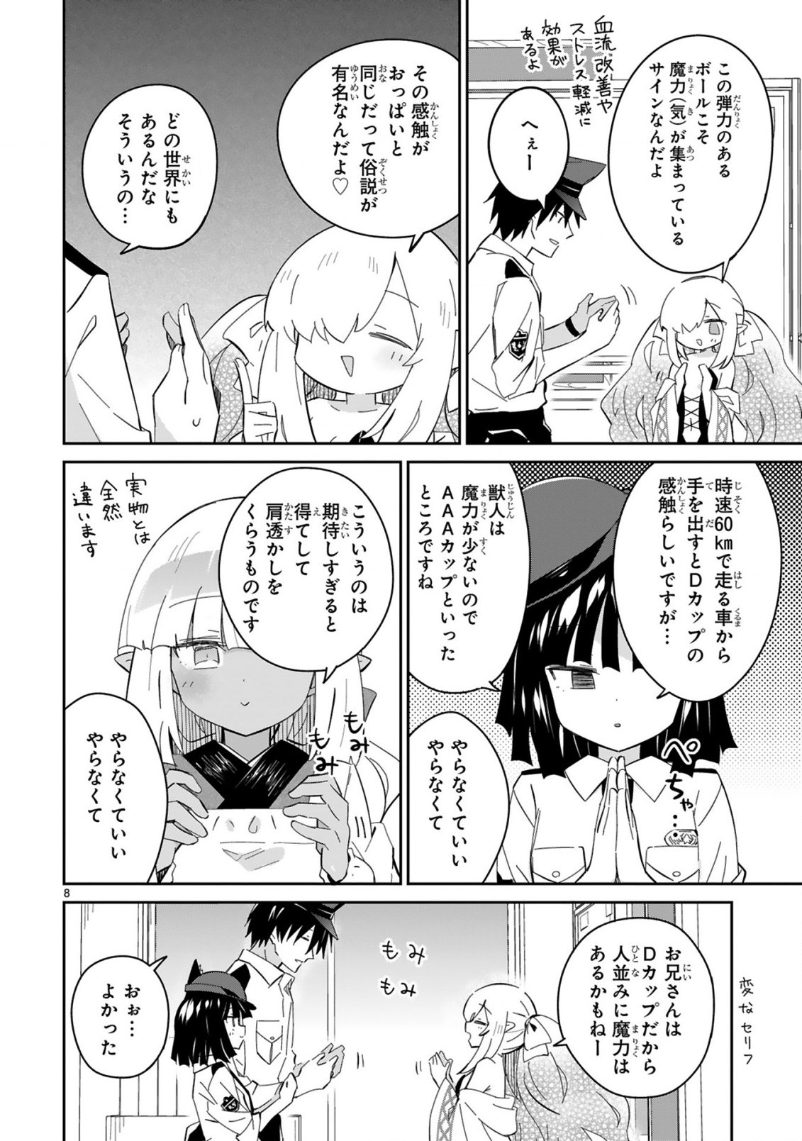 Isekai Elf Mura no Omawari-san Chapter 8 8ページ