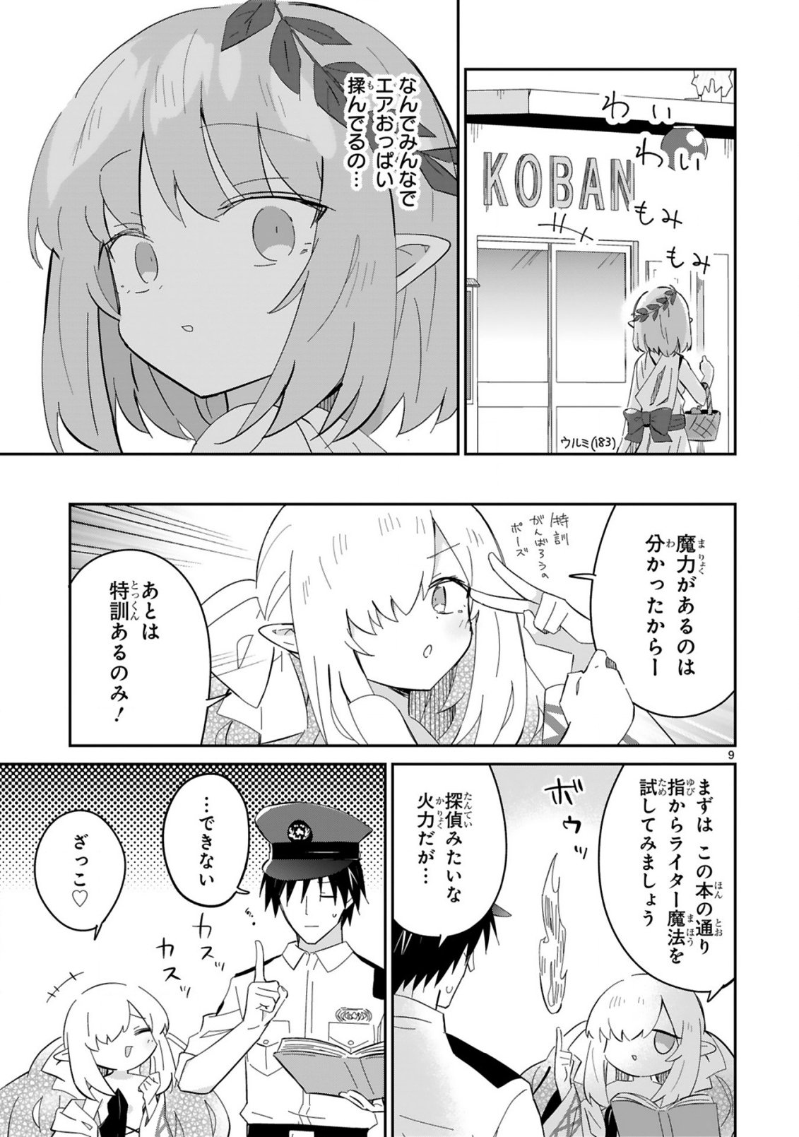 Isekai Elf Mura no Omawari-san Chapter 8 9ページ