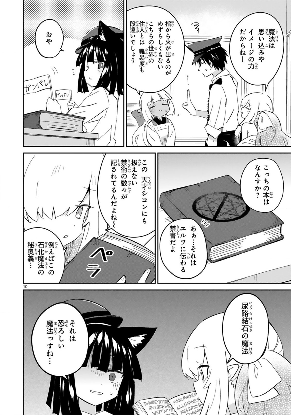 Isekai Elf Mura no Omawari-san Chapter 8 10ページ
