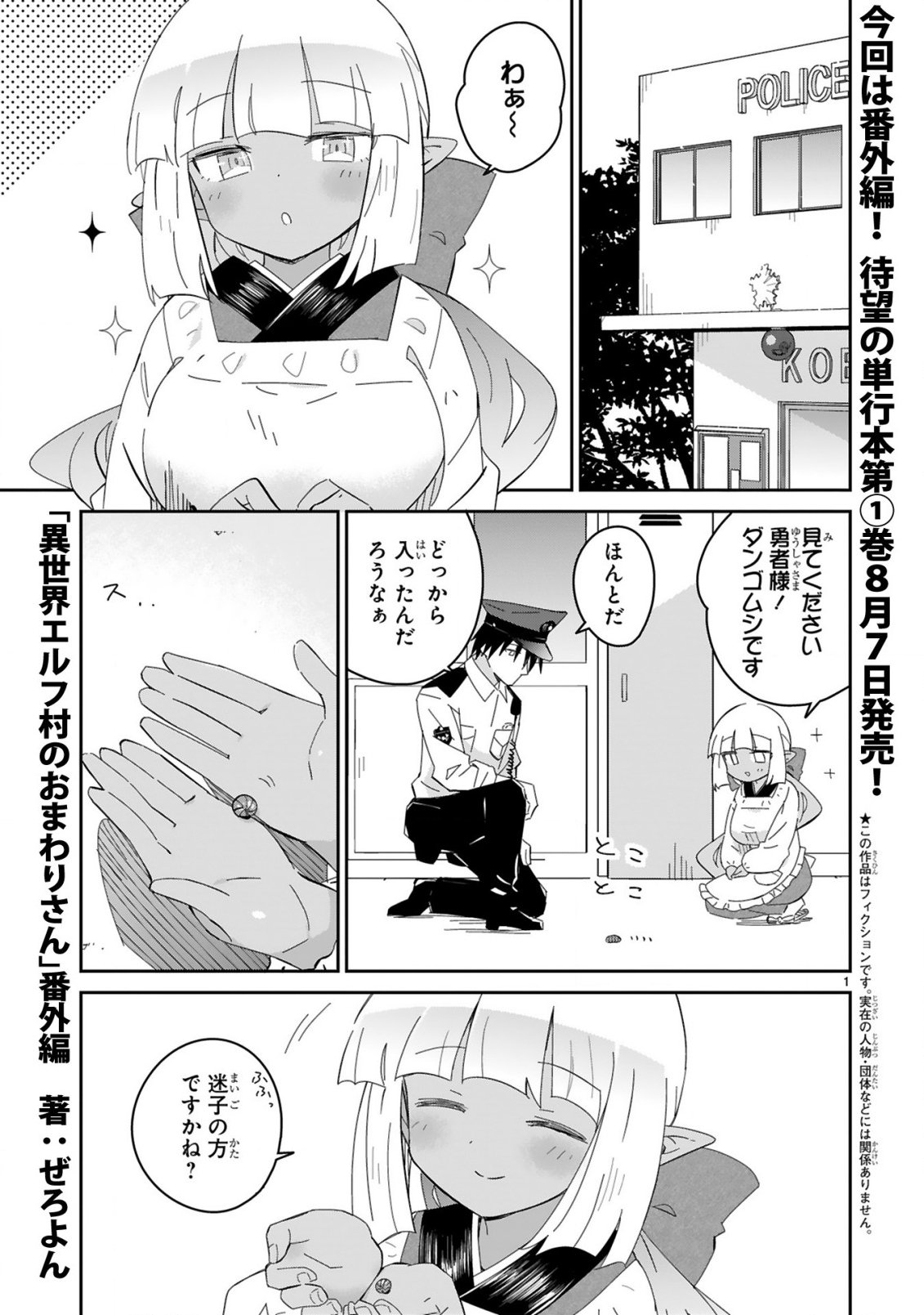 Isekai Elf Mura no Omawari-san Chapter 8.5 1ページ