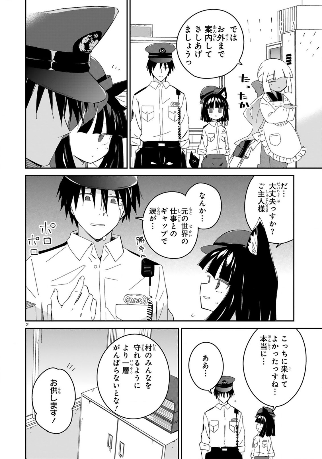 Isekai Elf Mura no Omawari-san Chapter 8.5 2ページ