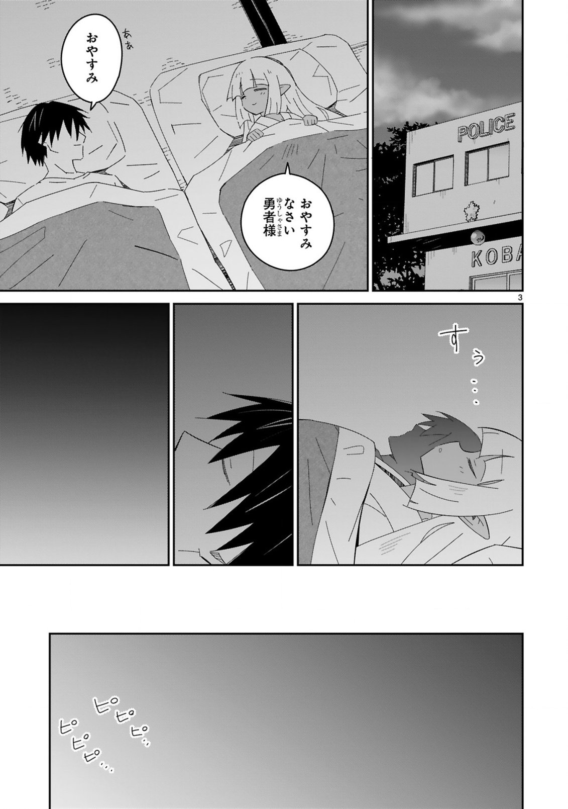 Isekai Elf Mura no Omawari-san Chapter 8.5 3ページ