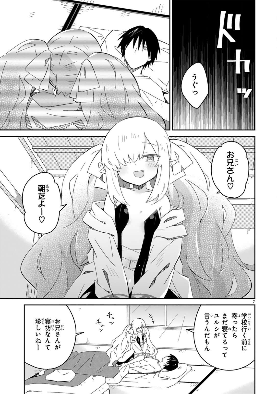 Isekai Elf Mura no Omawari-san Chapter 8.5 7ページ