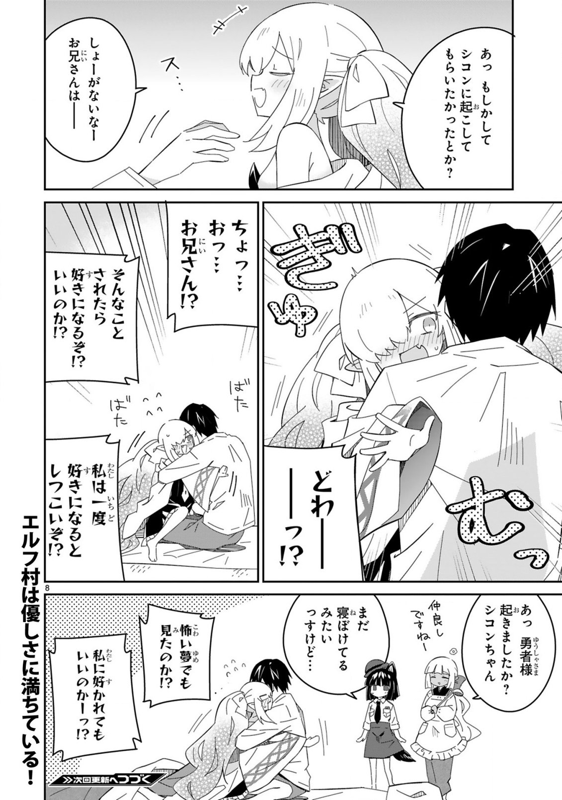 Isekai Elf Mura no Omawari-san Chapter 8.5 8ページ