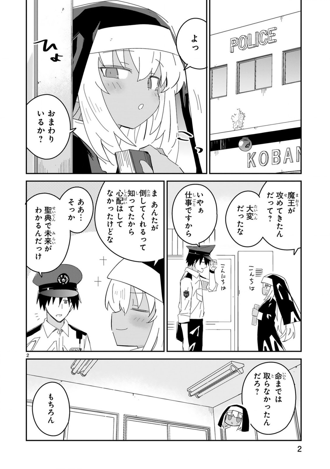 Isekai Elf Mura no Omawari-san Chapter 9 2ページ