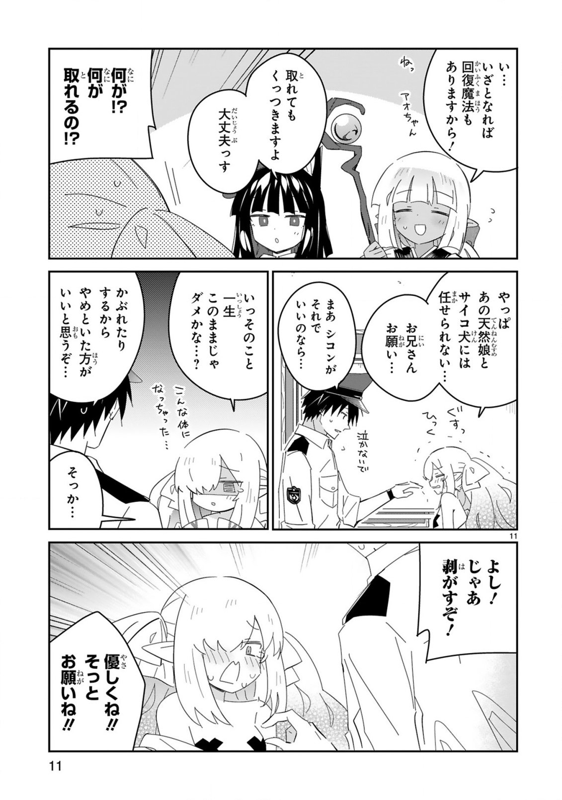 Isekai Elf Mura no Omawari-san Chapter 9 11ページ